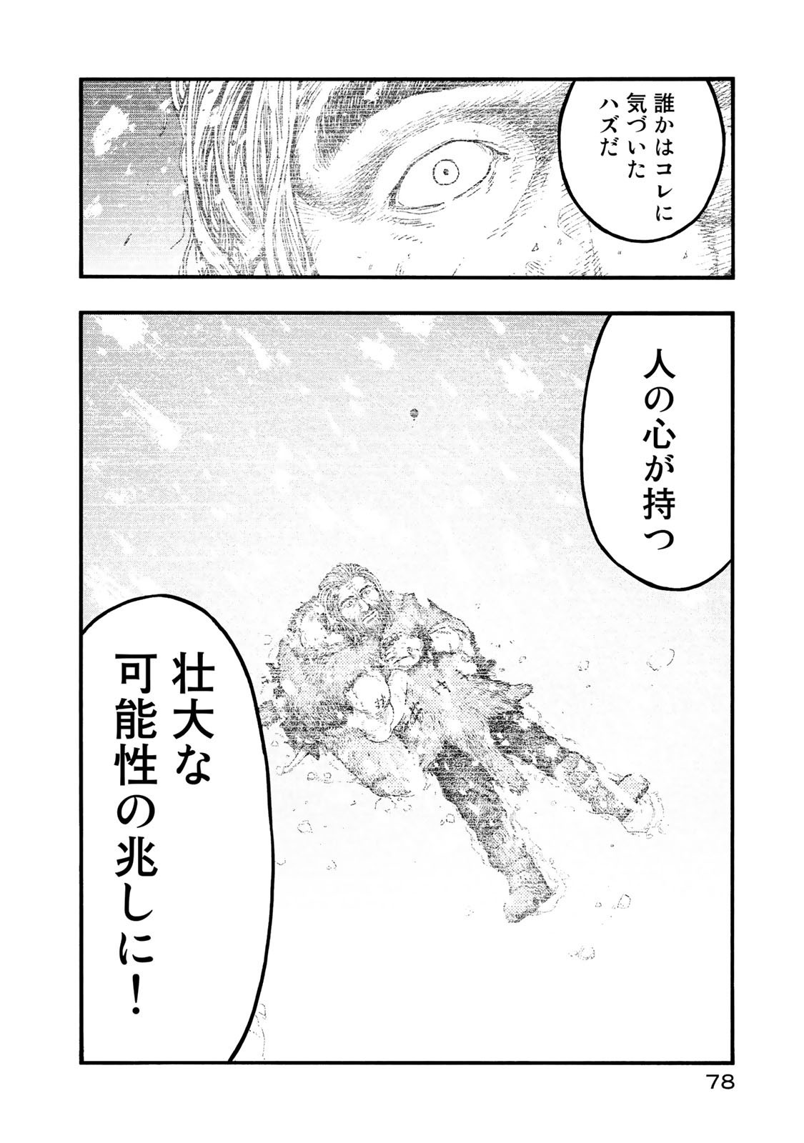 Ajin Chapter 75 36ページ
