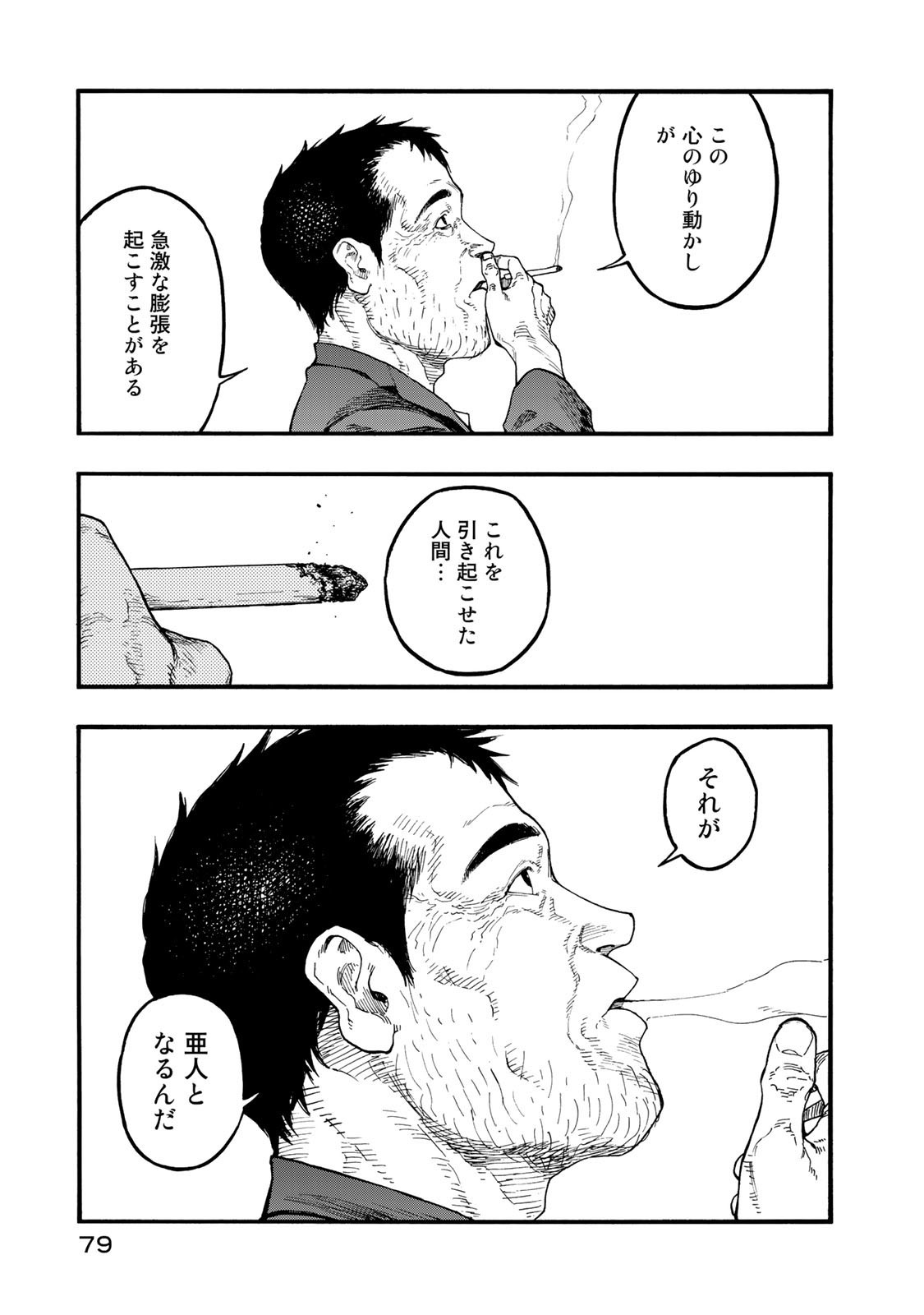 Ajin Chapter 75 37ページ