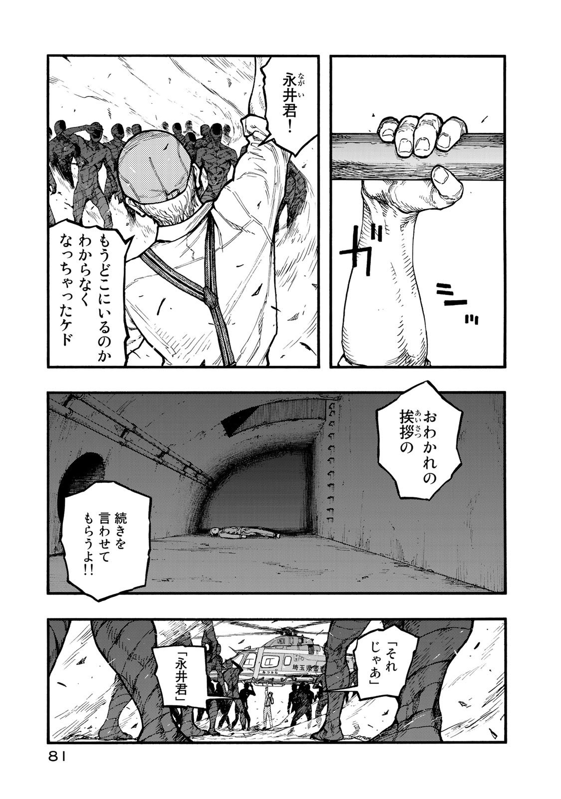 Ajin Chapter 75 39ページ