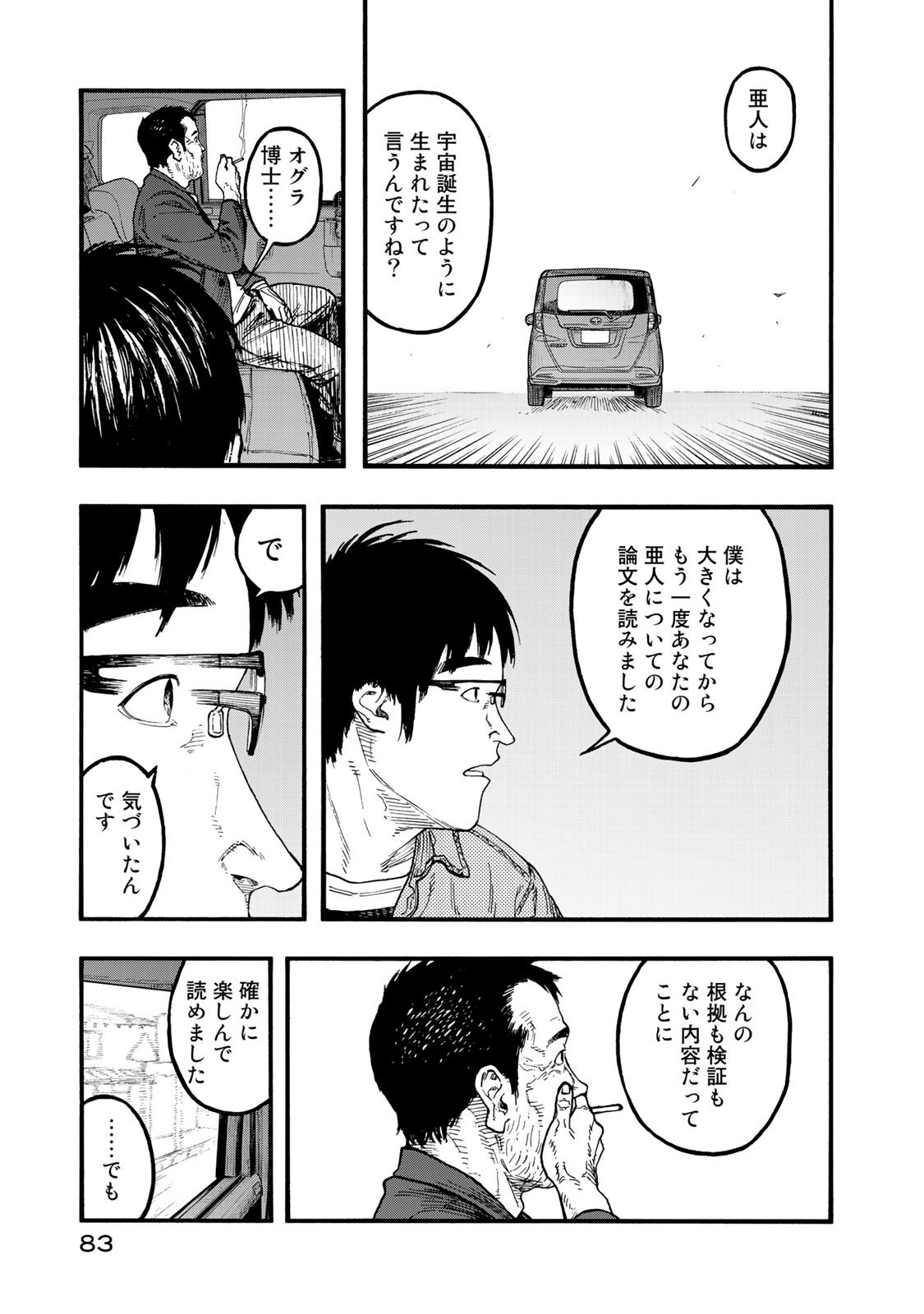 Ajin Chapter 75 41ページ