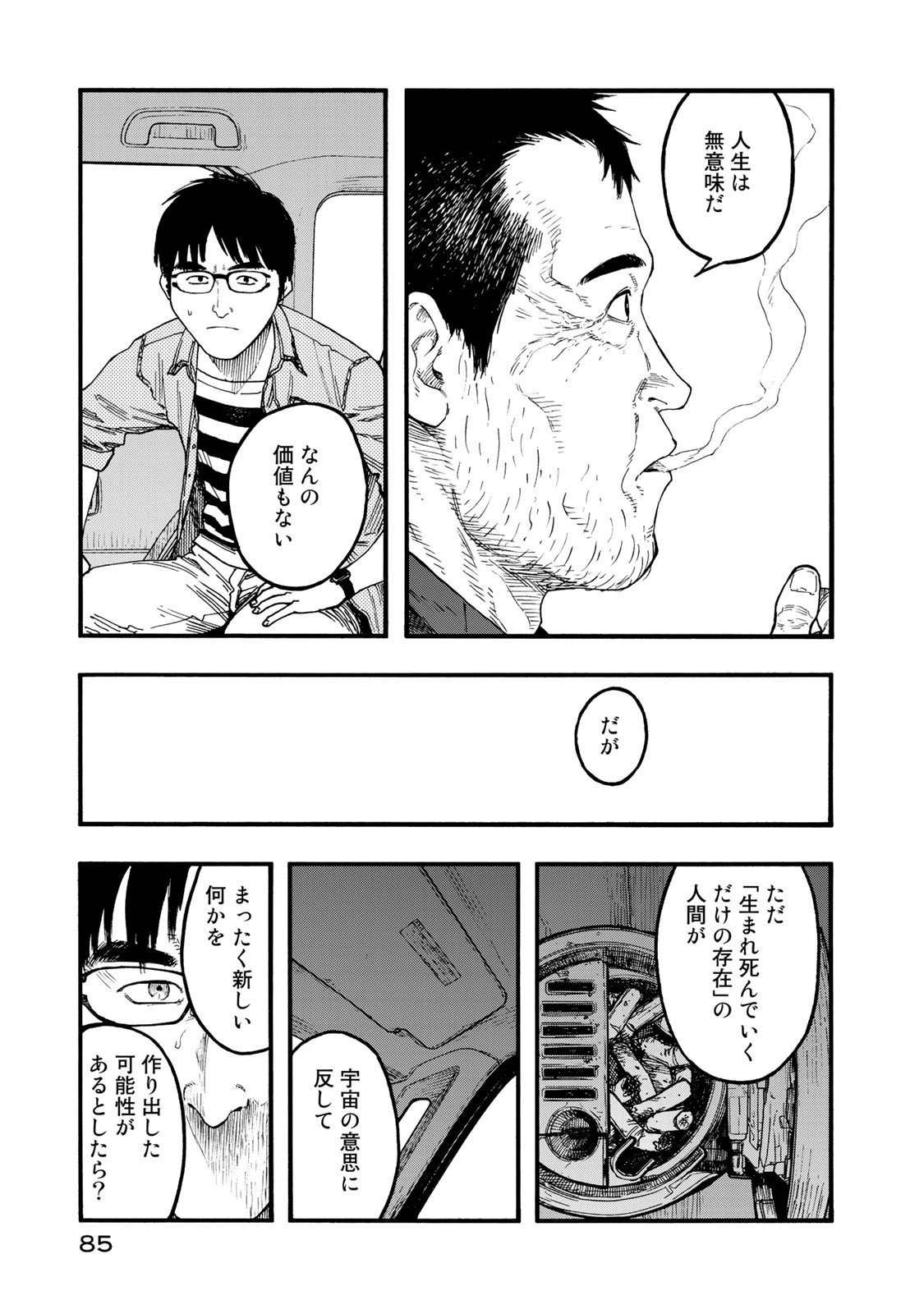 Ajin Chapter 75 43ページ