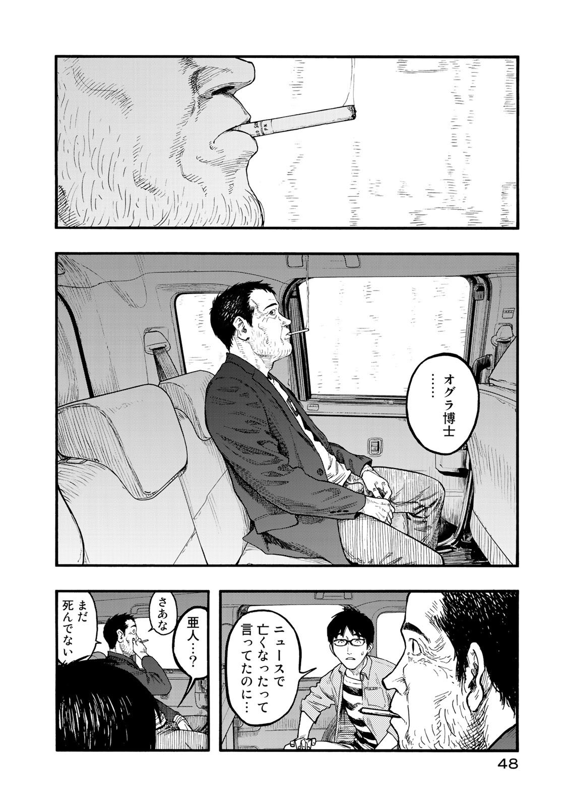 Ajin Chapter 75 6ページ