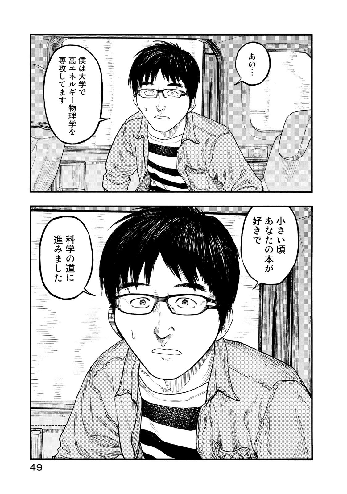 Ajin Chapter 75 7ページ