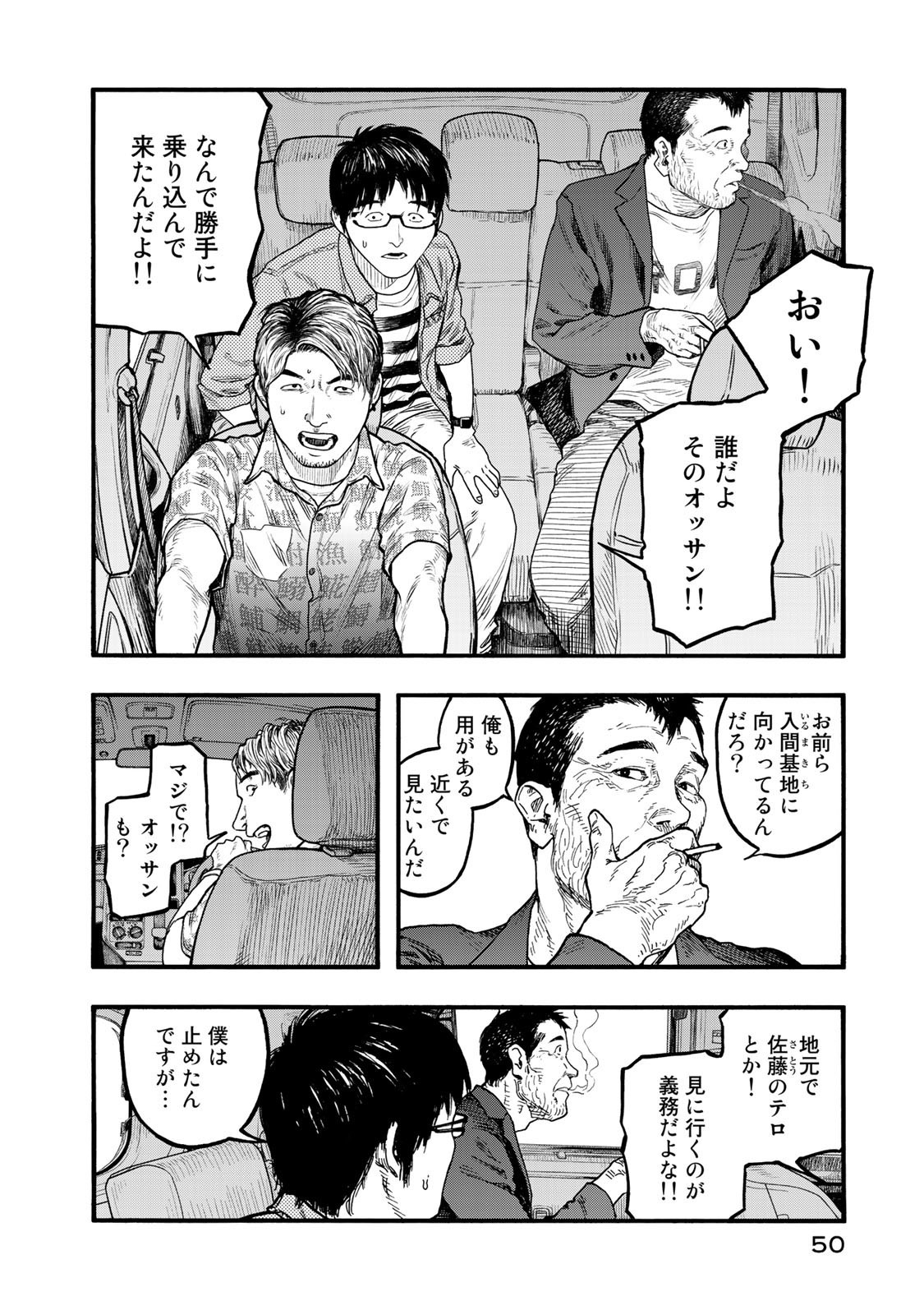 Ajin Chapter 75 8ページ