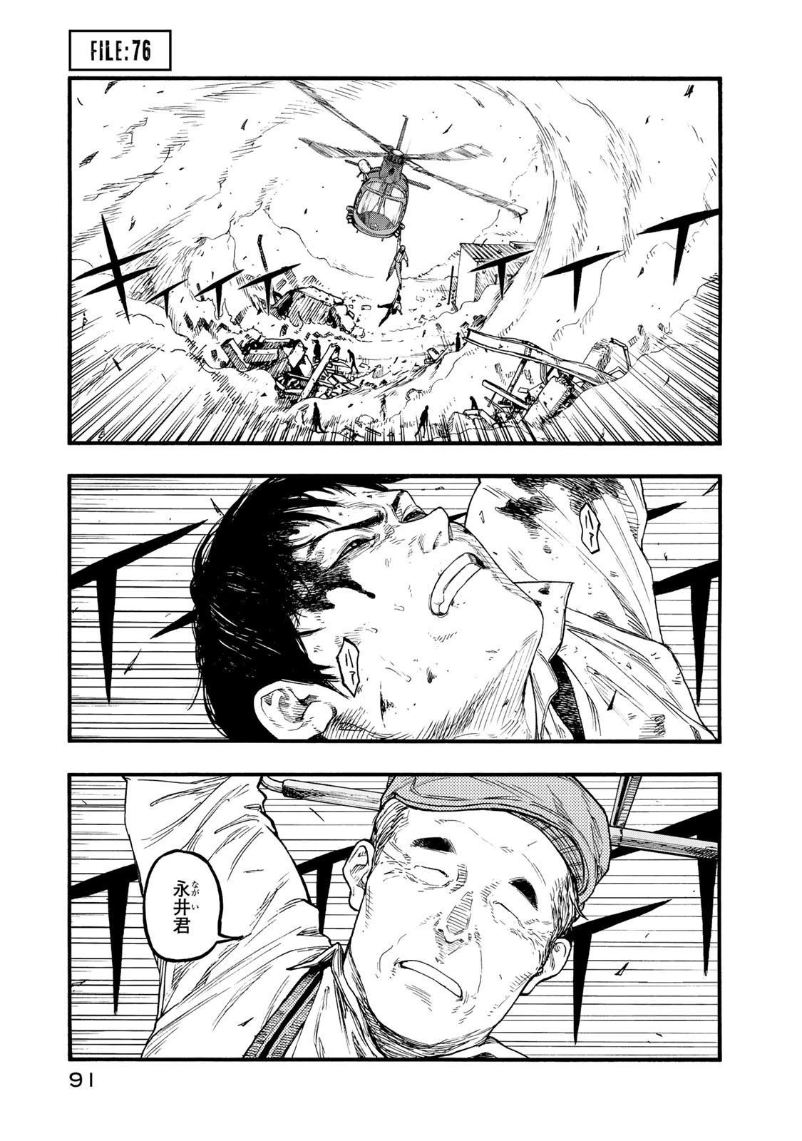 Ajin Chapter 76 1ページ