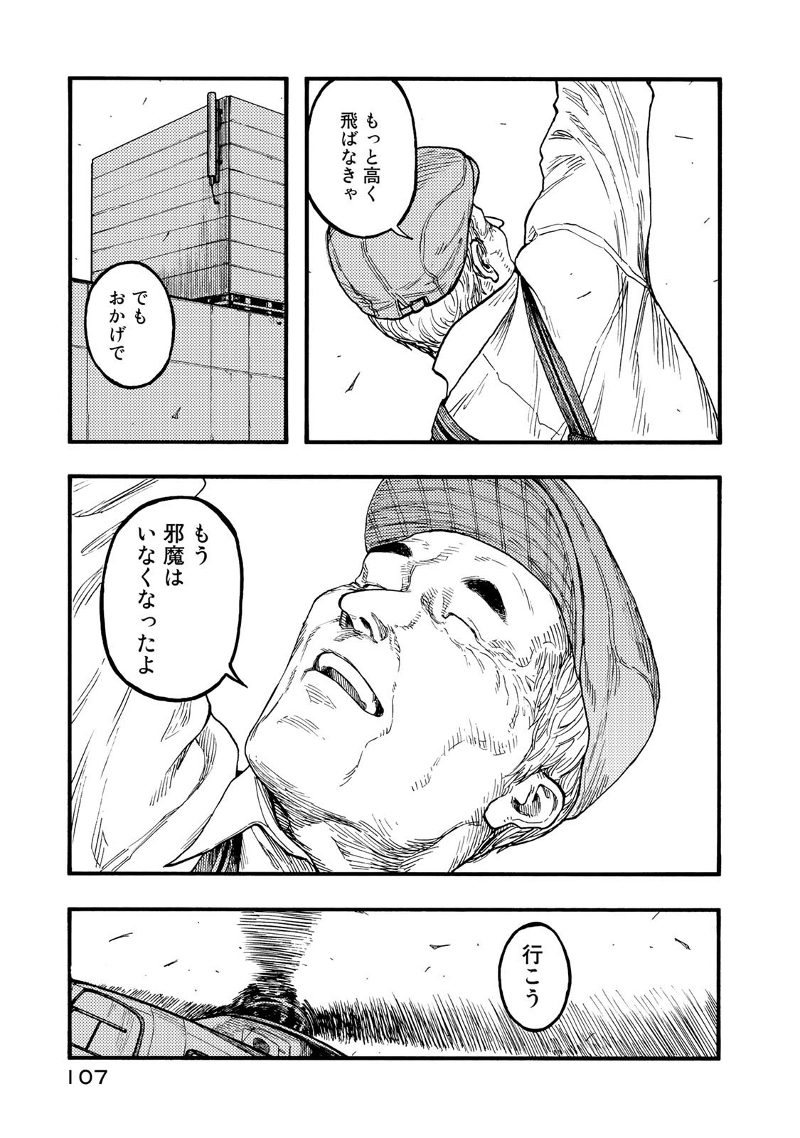 Ajin Chapter 76 17ページ
