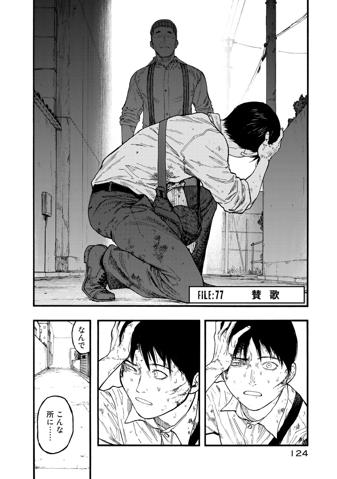 Ajin Chapter 77 2ページ