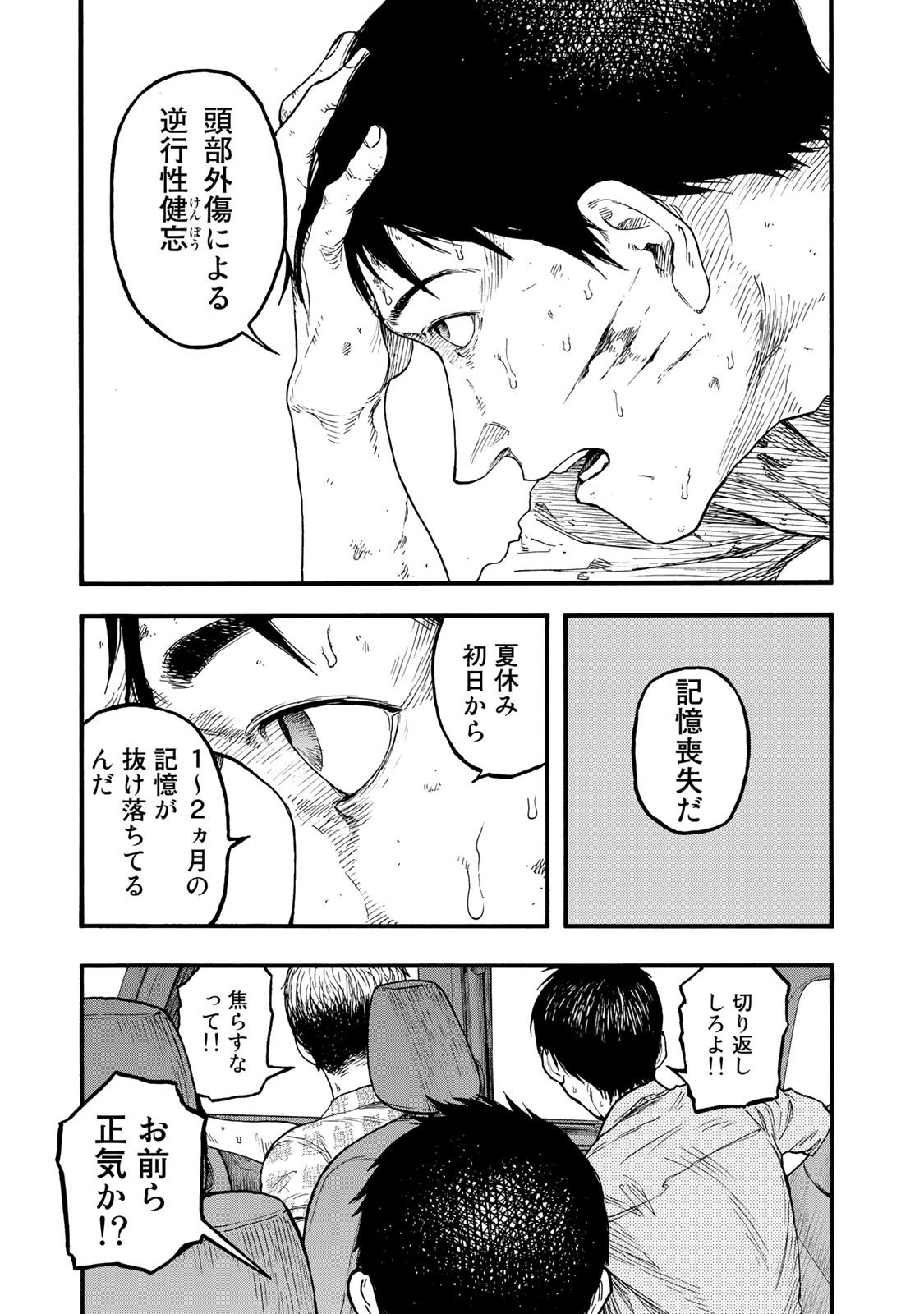 Ajin Chapter 77 11ページ