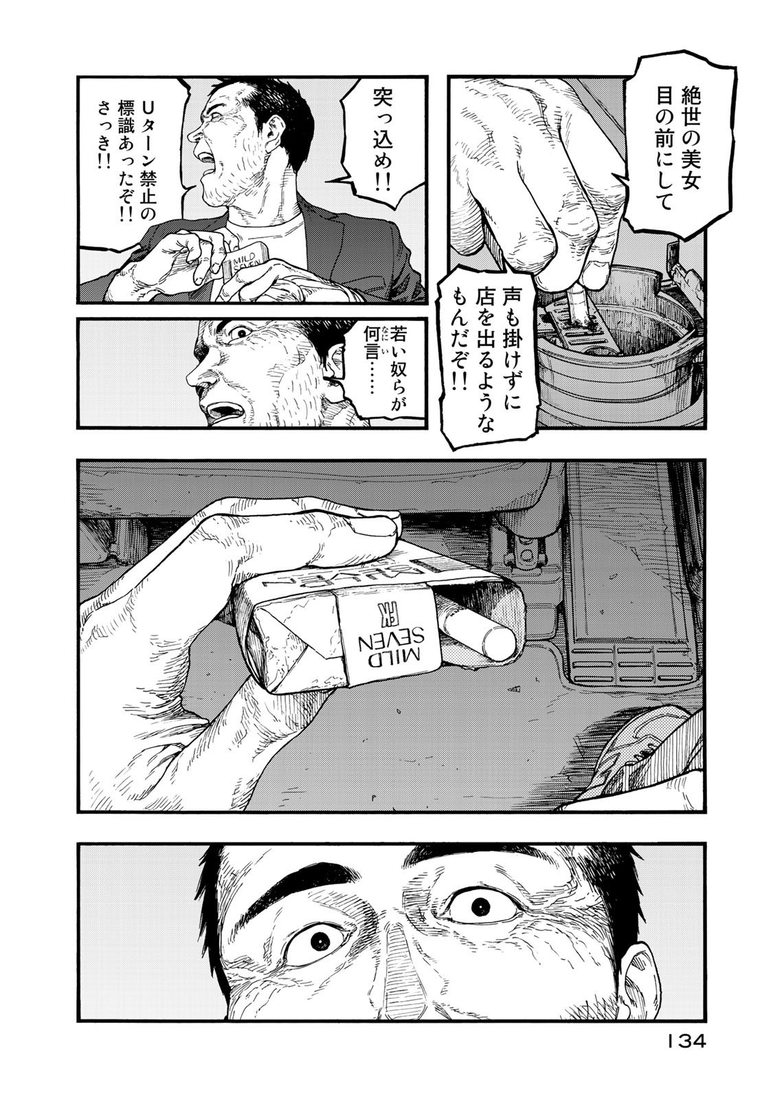 Ajin Chapter 77 12ページ