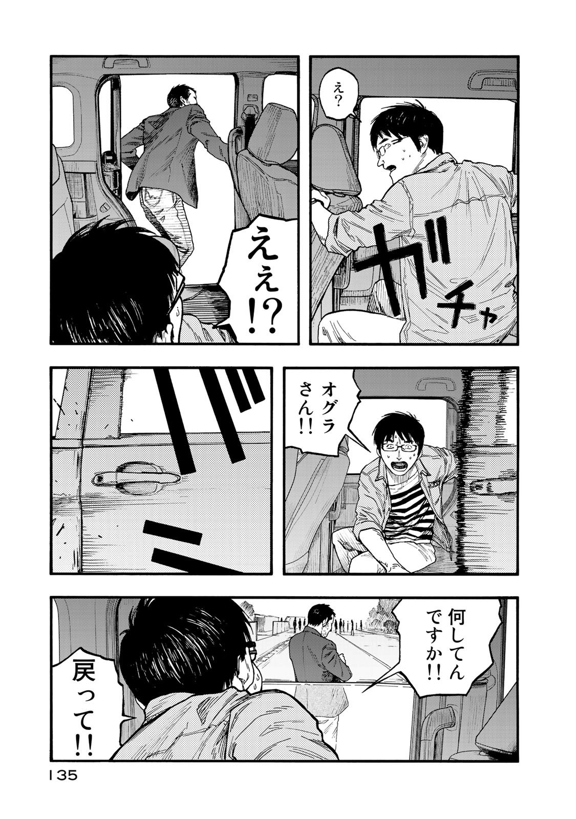 Ajin Chapter 77 13ページ