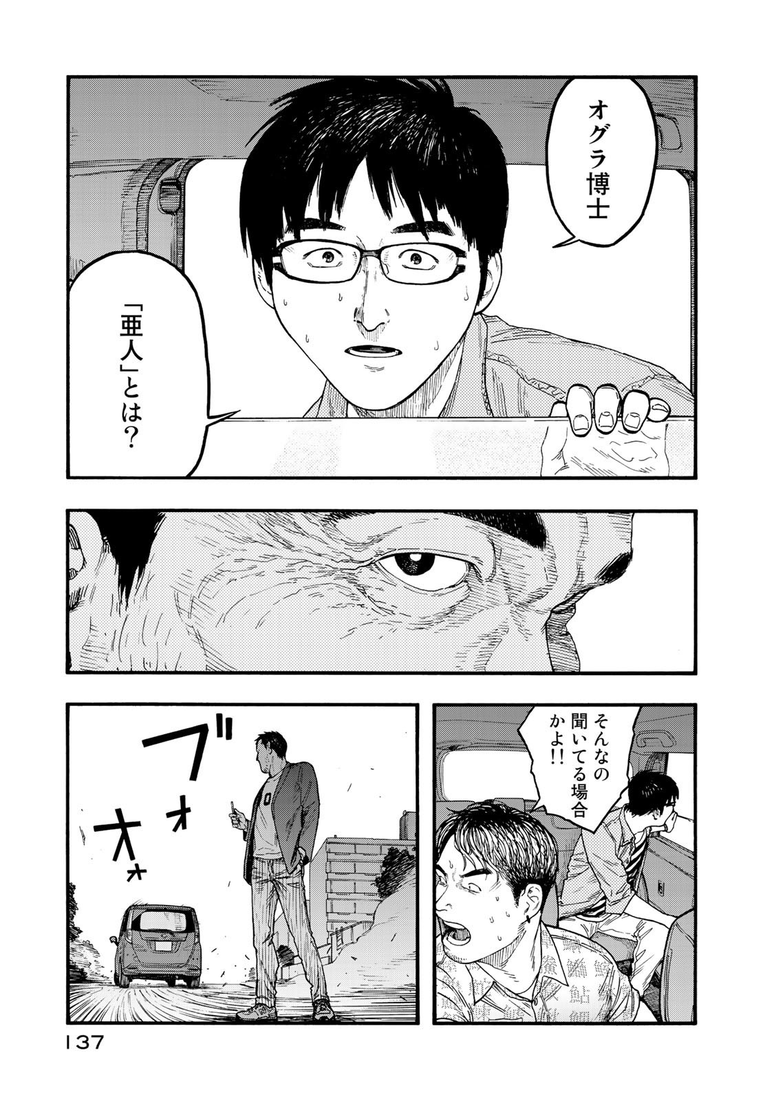 Ajin Chapter 77 15ページ