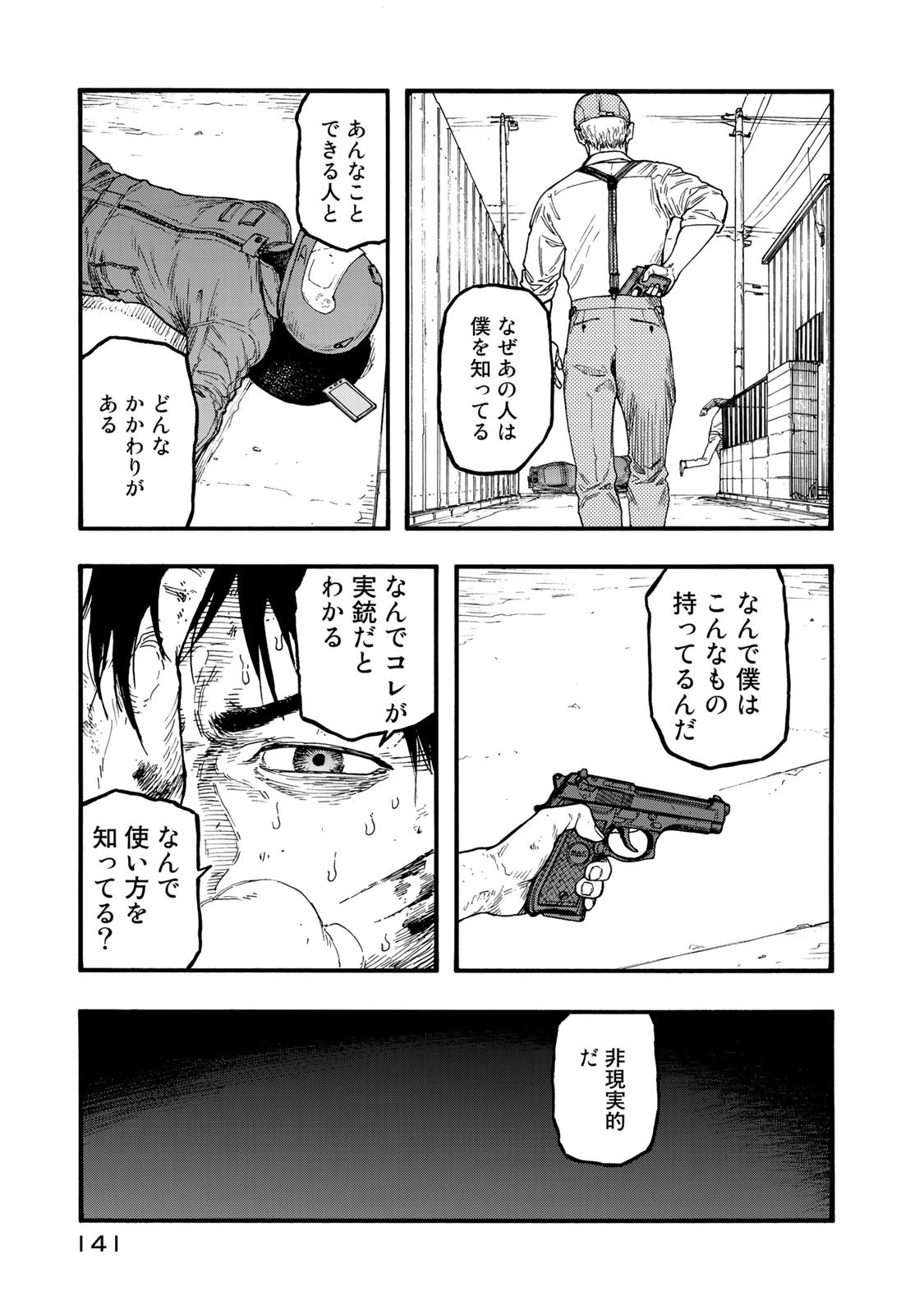 Ajin Chapter 77 19ページ