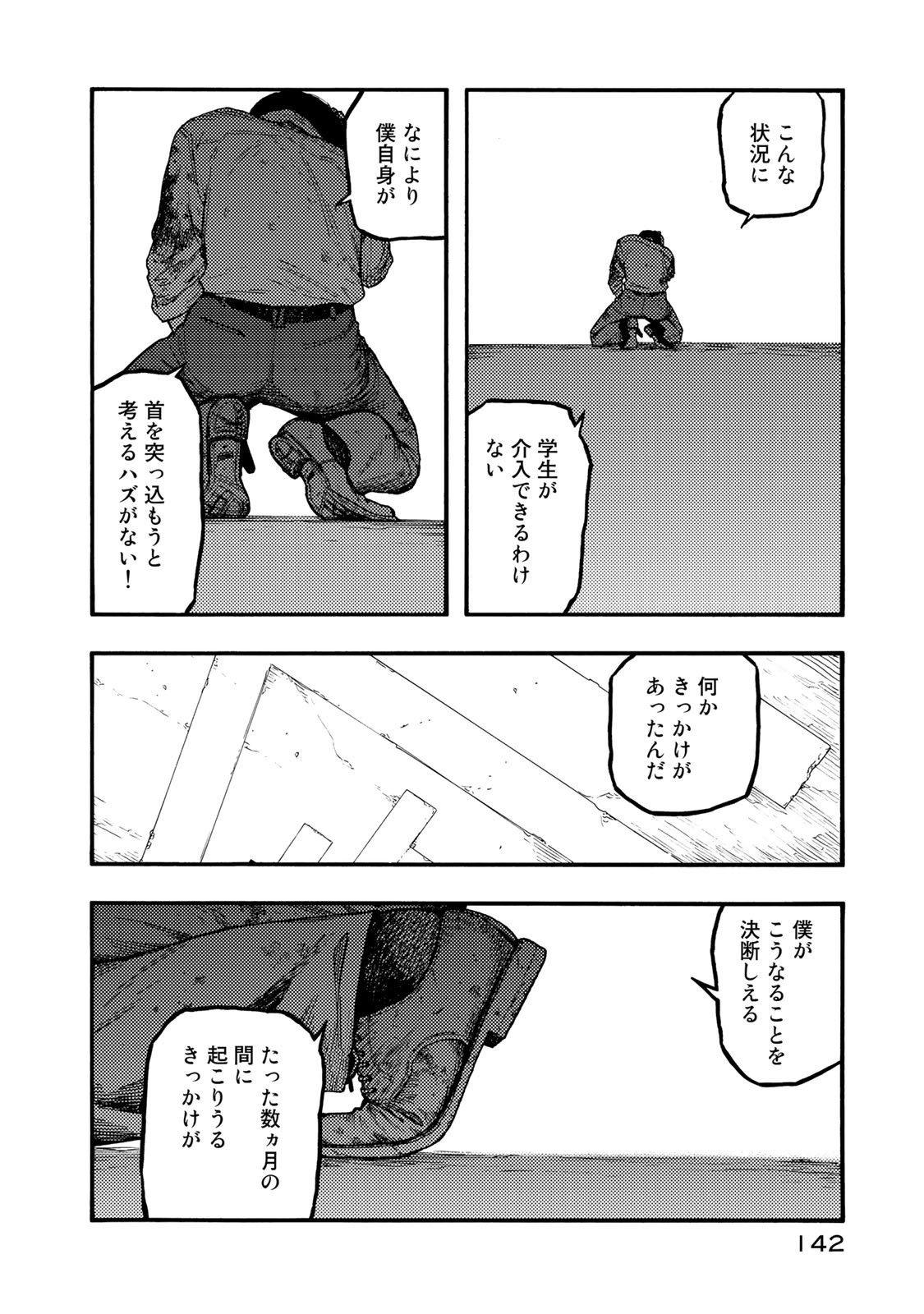 Ajin Chapter 77 20ページ