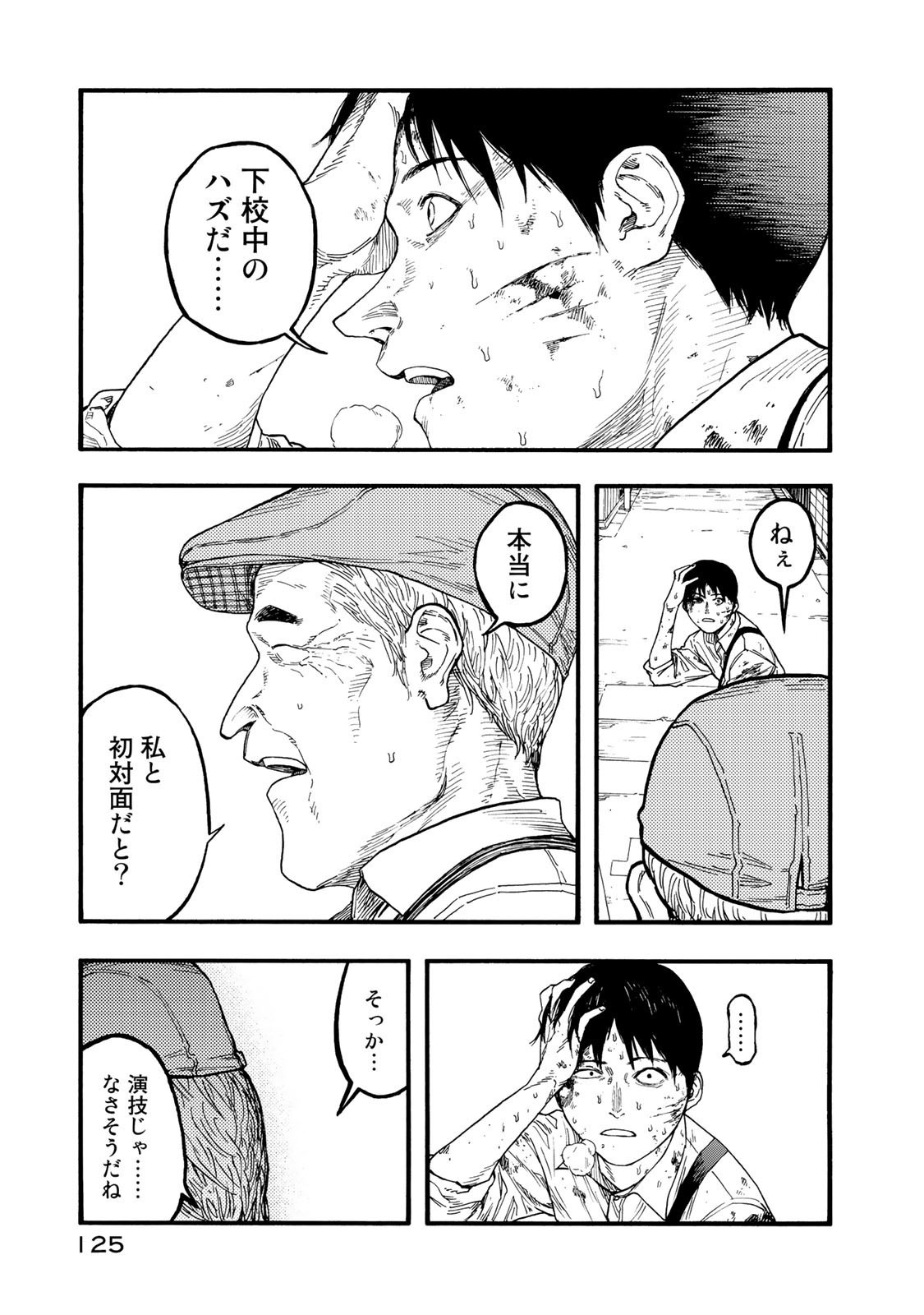 Ajin Chapter 77 3ページ
