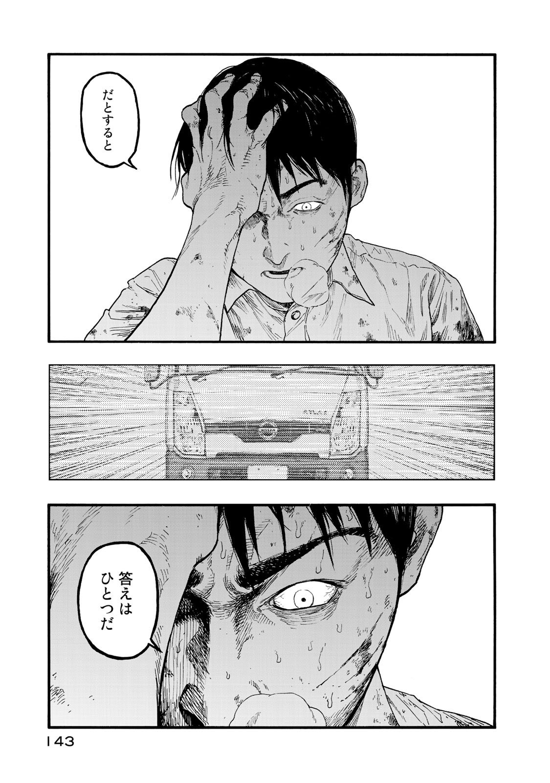 Ajin Chapter 77 21ページ