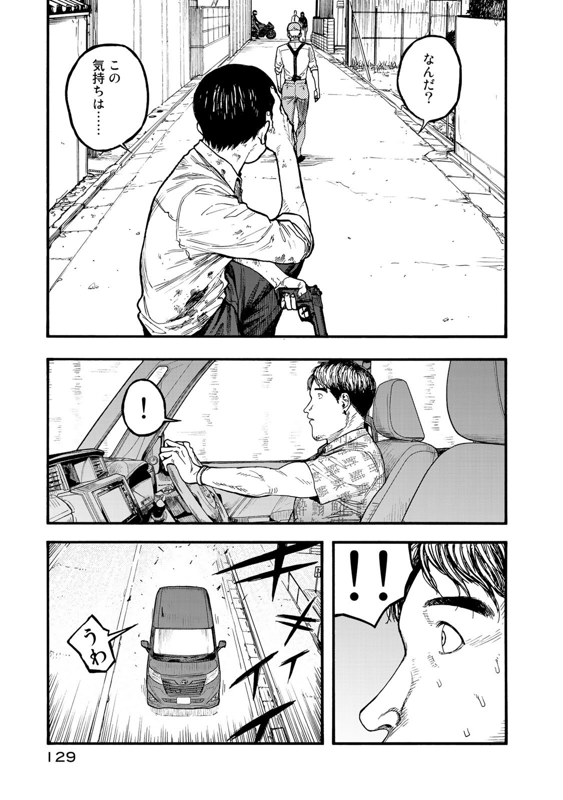 Ajin Chapter 77 7ページ