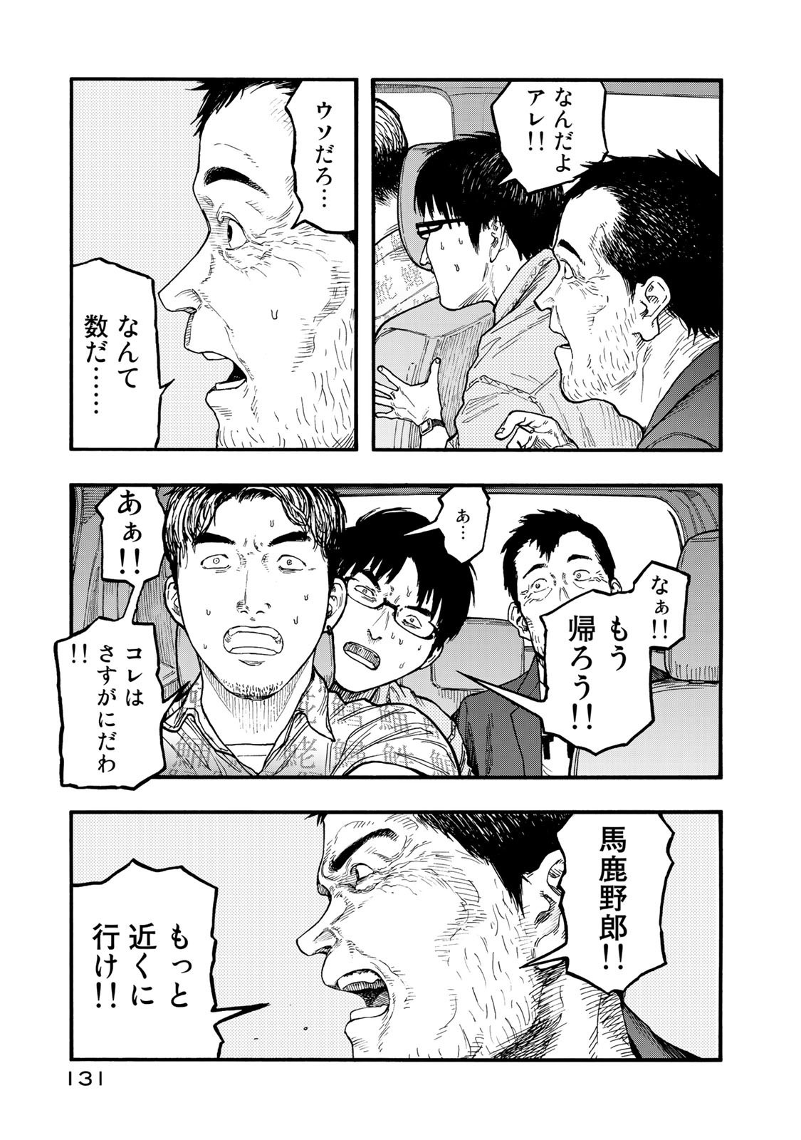 Ajin Chapter 77 9ページ