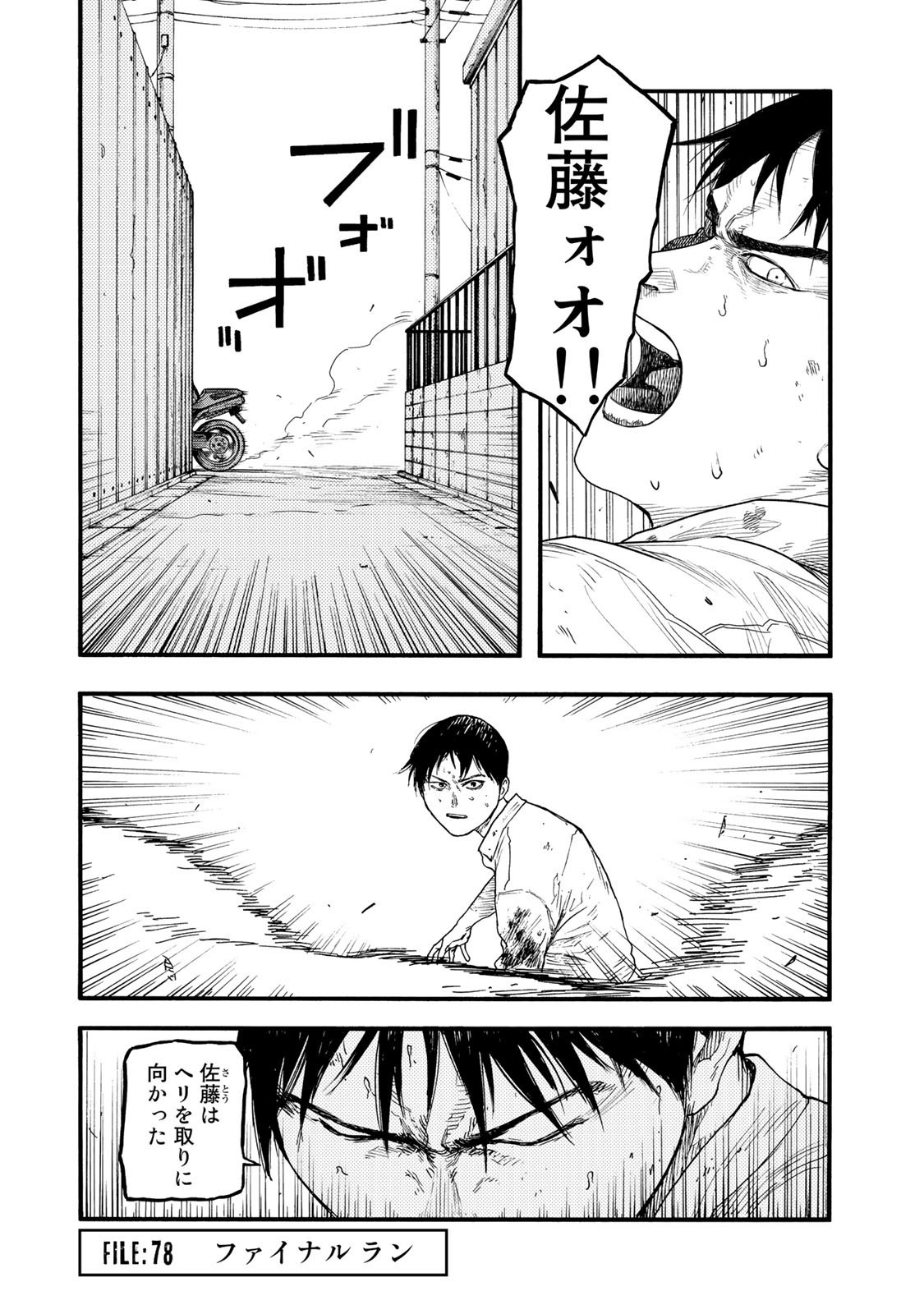 Ajin Chapter 78 1ページ