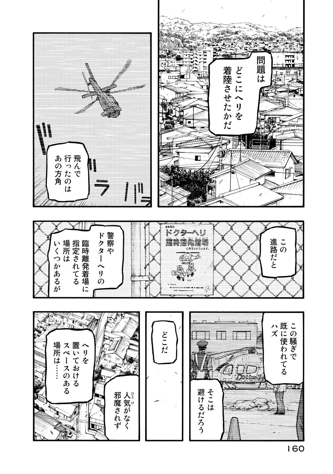 Ajin Chapter 78 2ページ