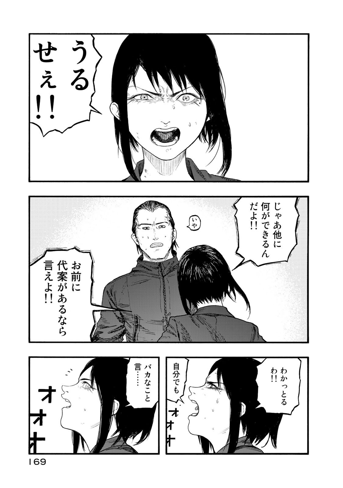 Ajin Chapter 78 11ページ