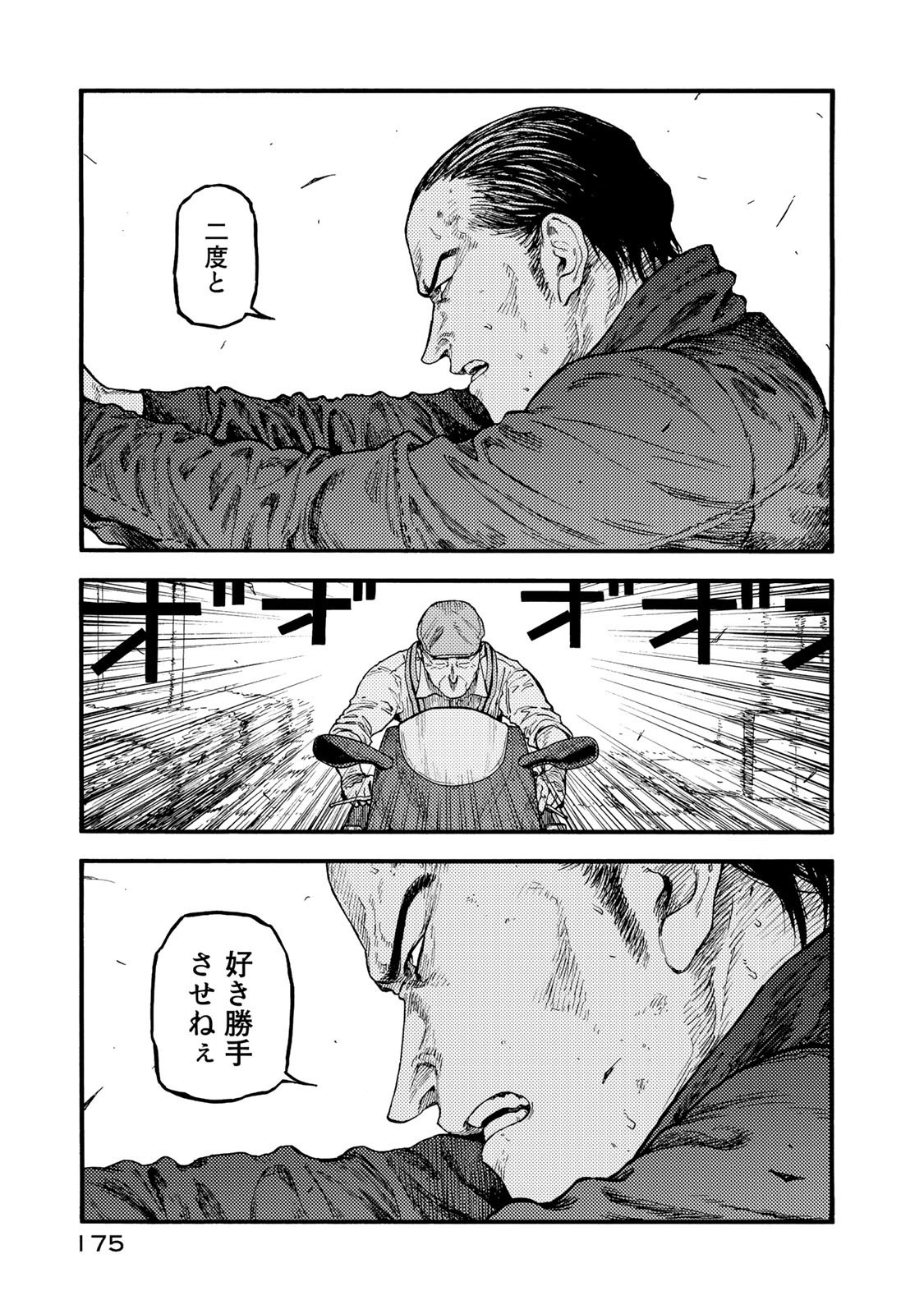 Ajin Chapter 78 17ページ
