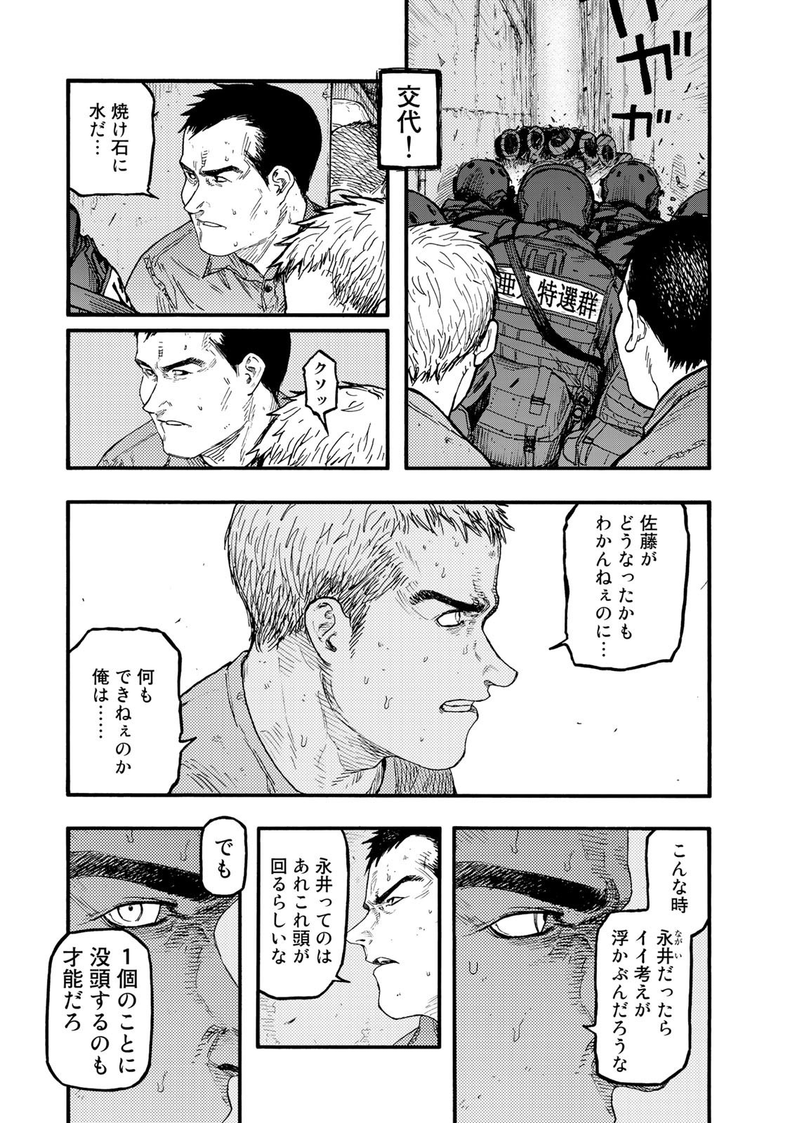 Ajin Chapter 78 7ページ
