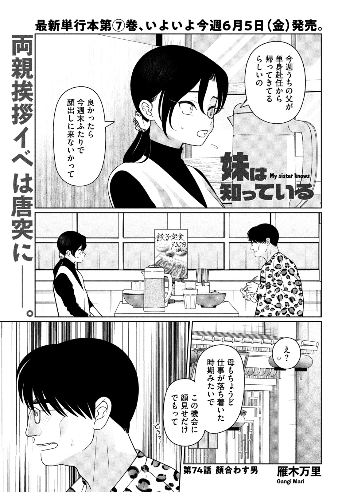 Imoto Wa Shitteiru Chapter 74 1ページ