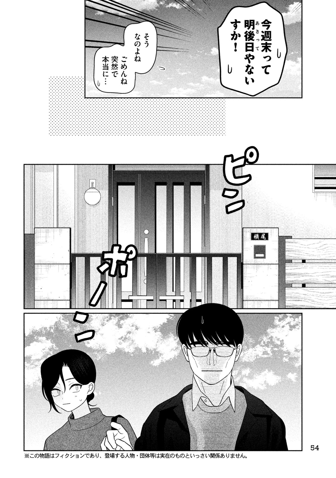Imoto Wa Shitteiru Chapter 74 2ページ