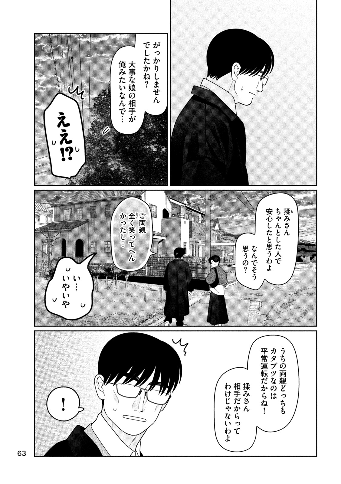 Imoto Wa Shitteiru Chapter 74 11ページ