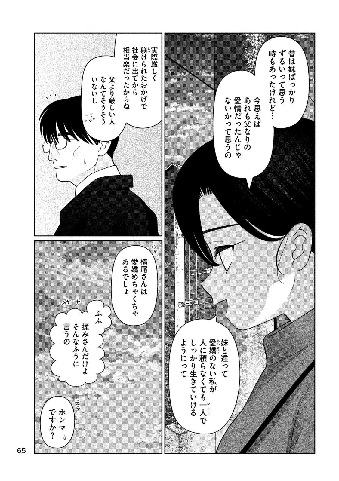 Imoto Wa Shitteiru Chapter 74 13ページ