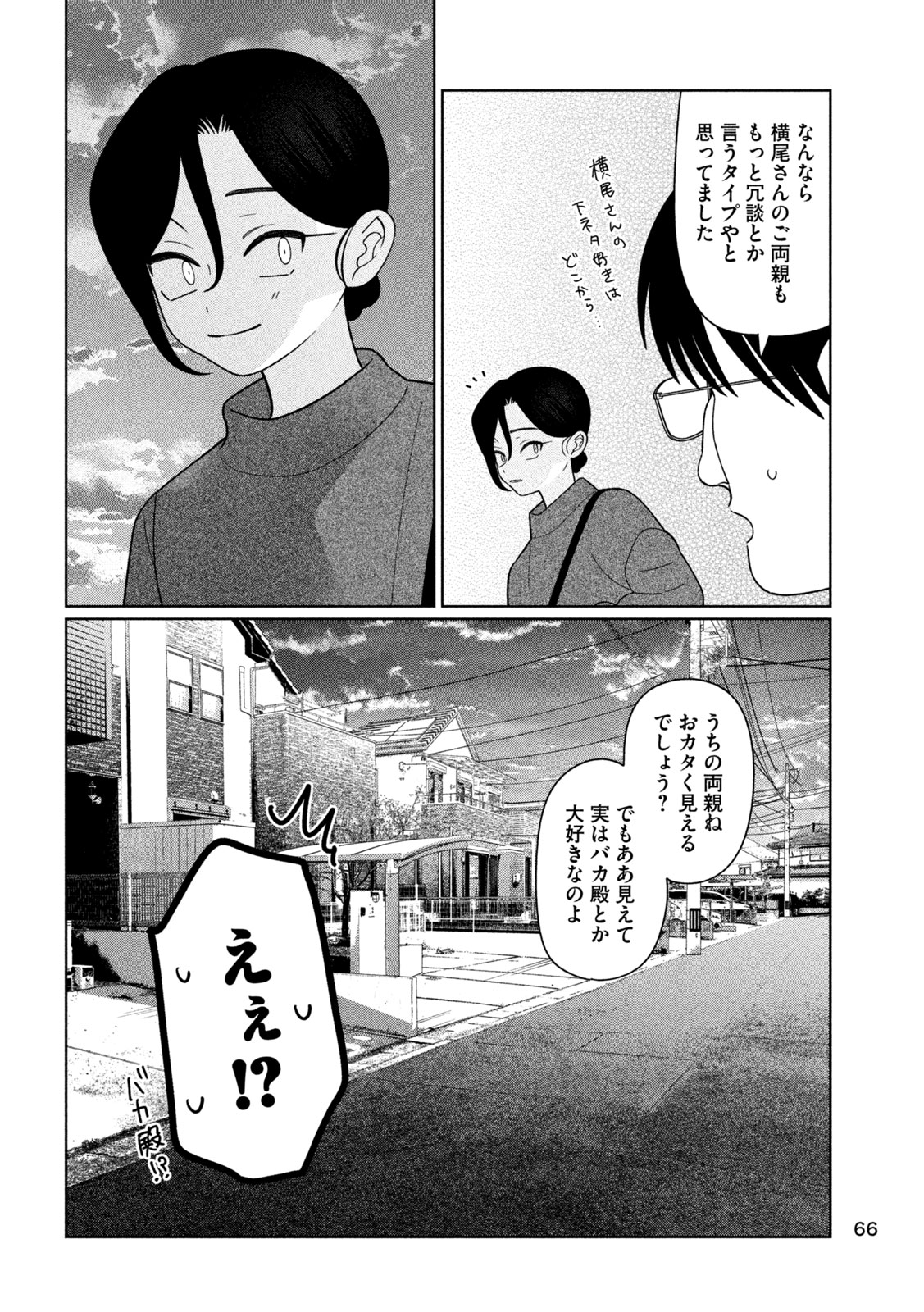 Imoto Wa Shitteiru Chapter 74 14ページ