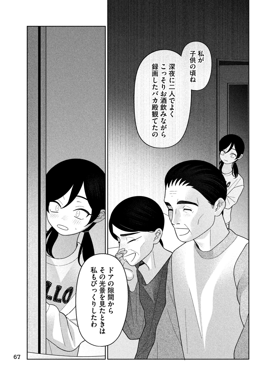 Imoto Wa Shitteiru Chapter 74 15ページ