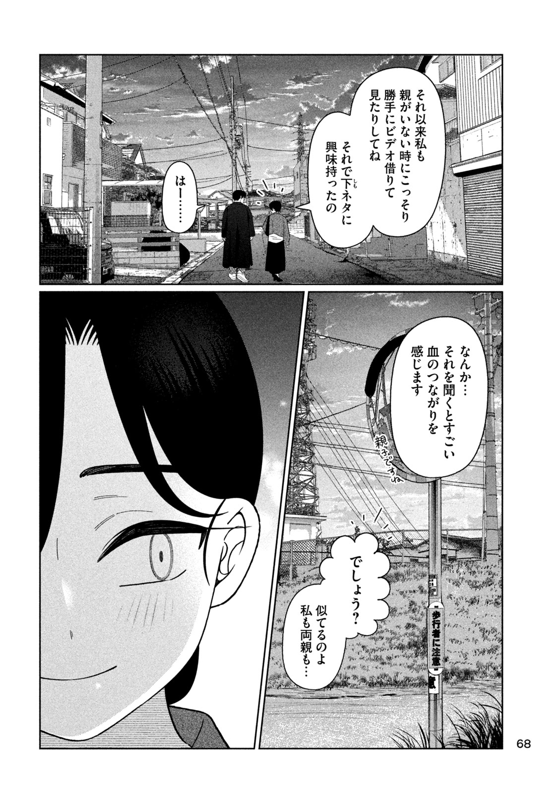 Imoto Wa Shitteiru Chapter 74 16ページ