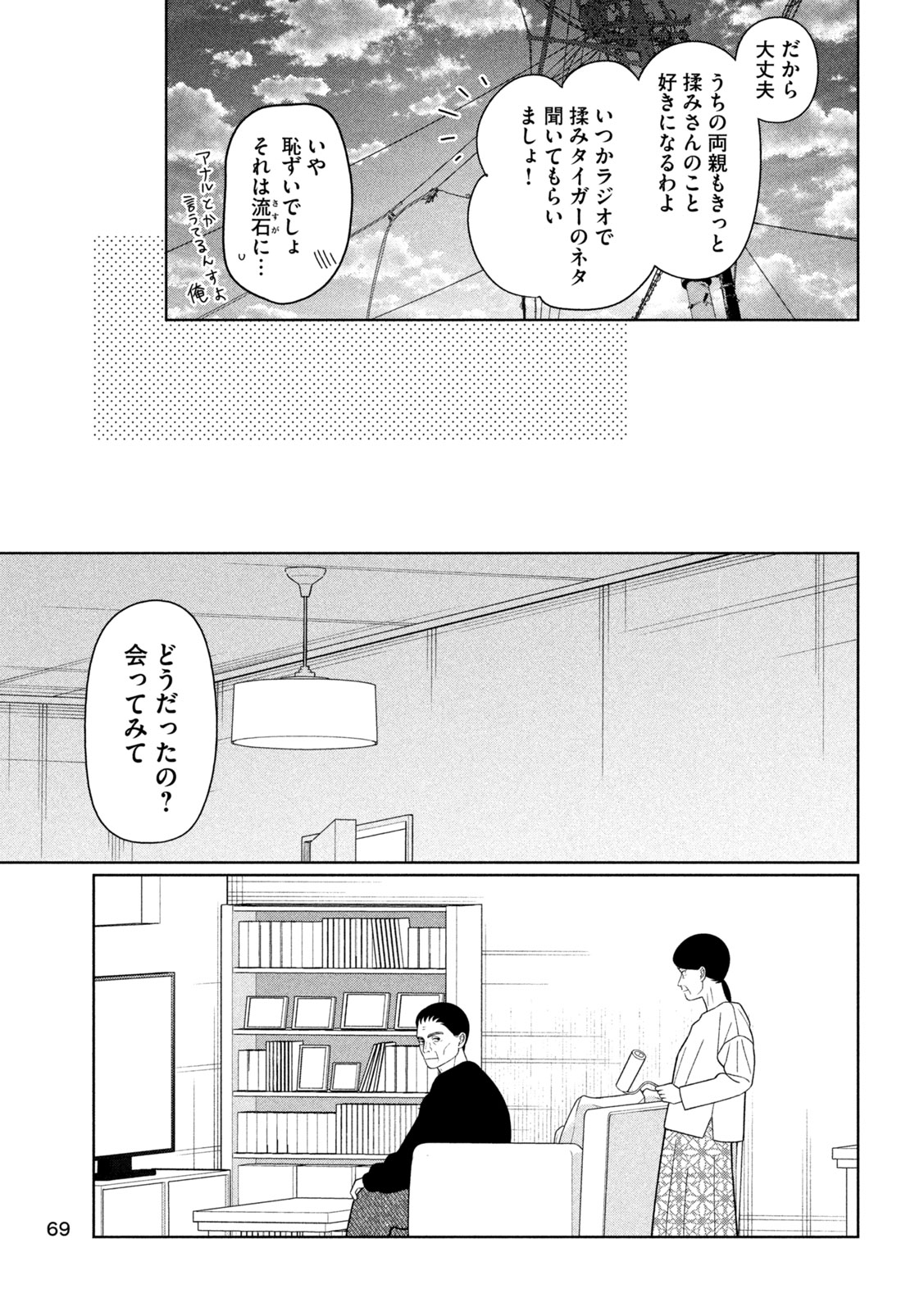 Imoto Wa Shitteiru Chapter 74 17ページ