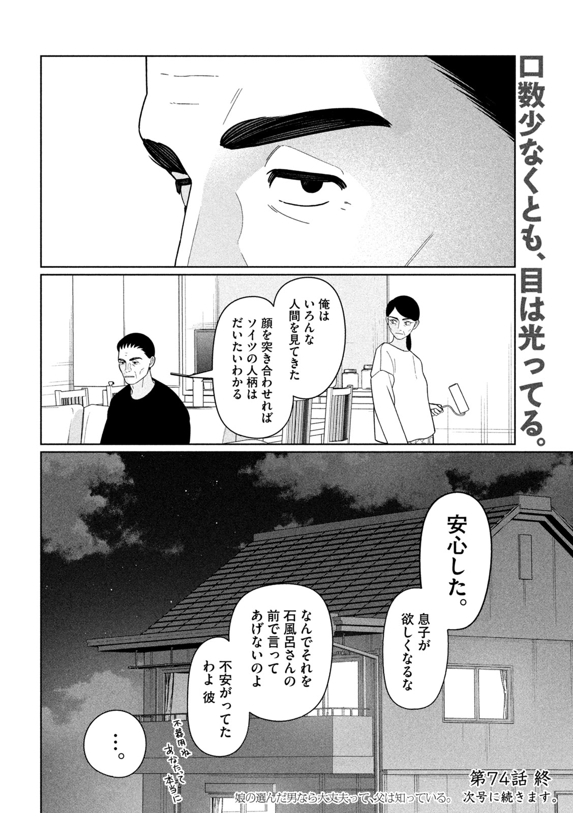 Imoto Wa Shitteiru Chapter 74 18ページ