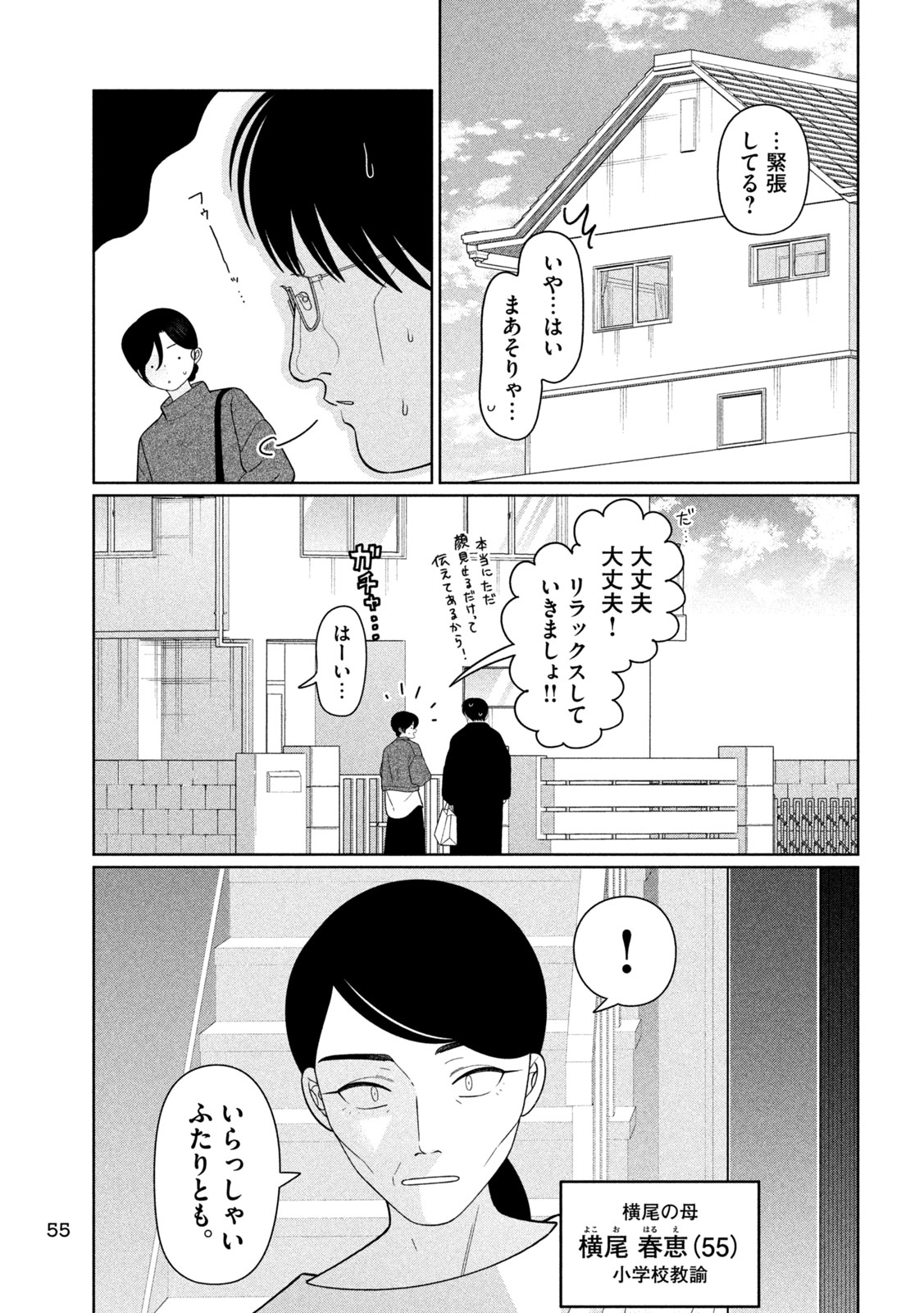 Imoto Wa Shitteiru Chapter 74 3ページ