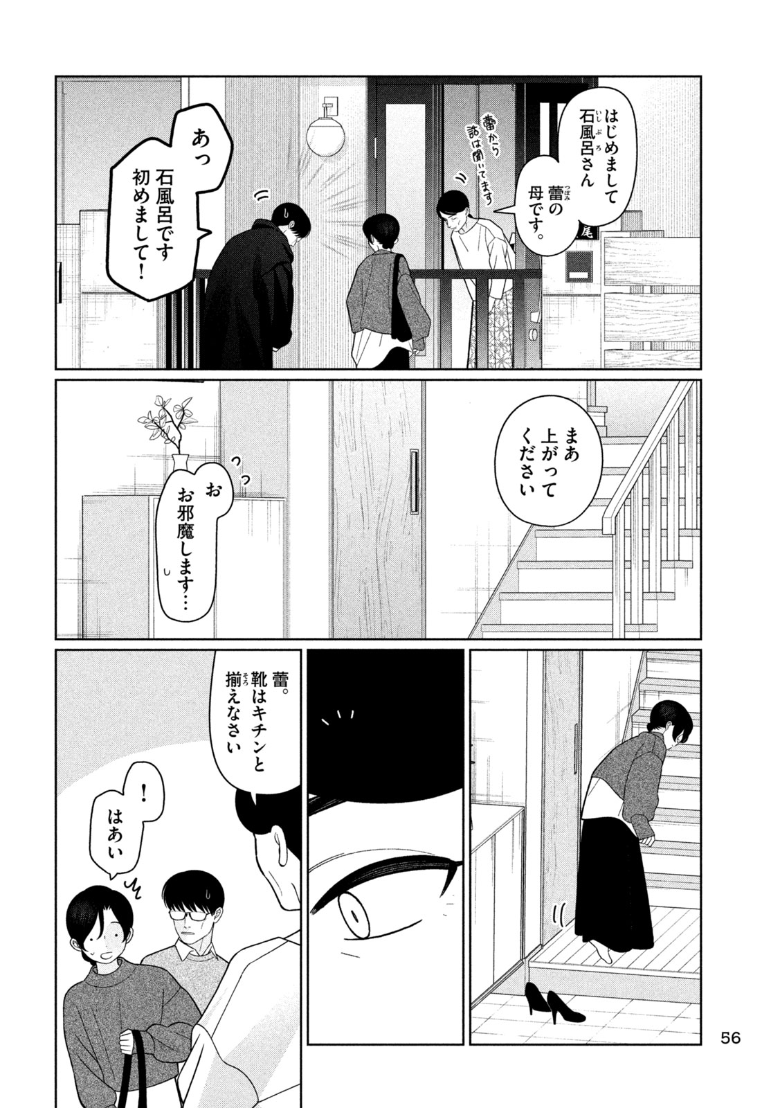 Imoto Wa Shitteiru Chapter 74 4ページ