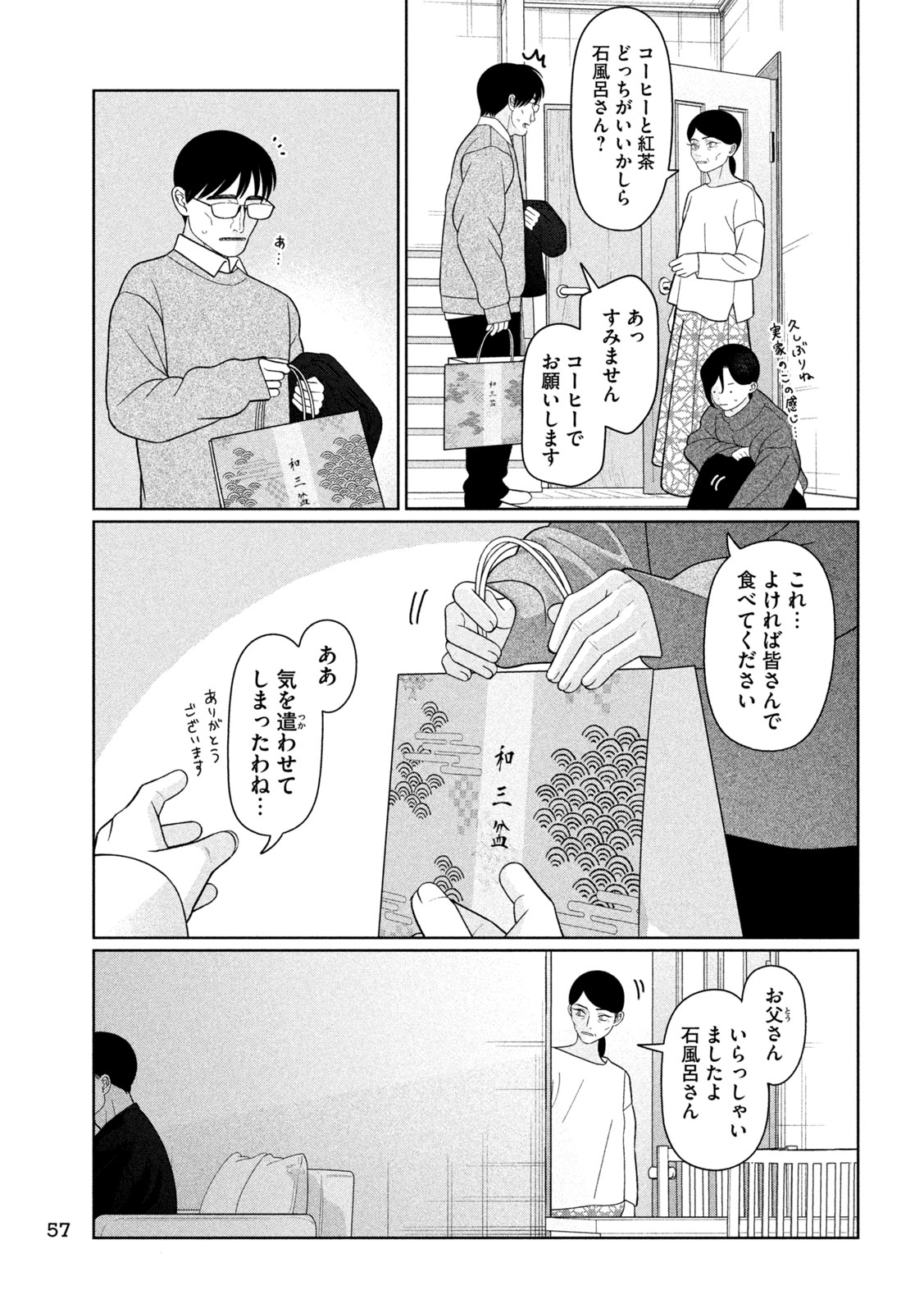 Imoto Wa Shitteiru Chapter 74 5ページ