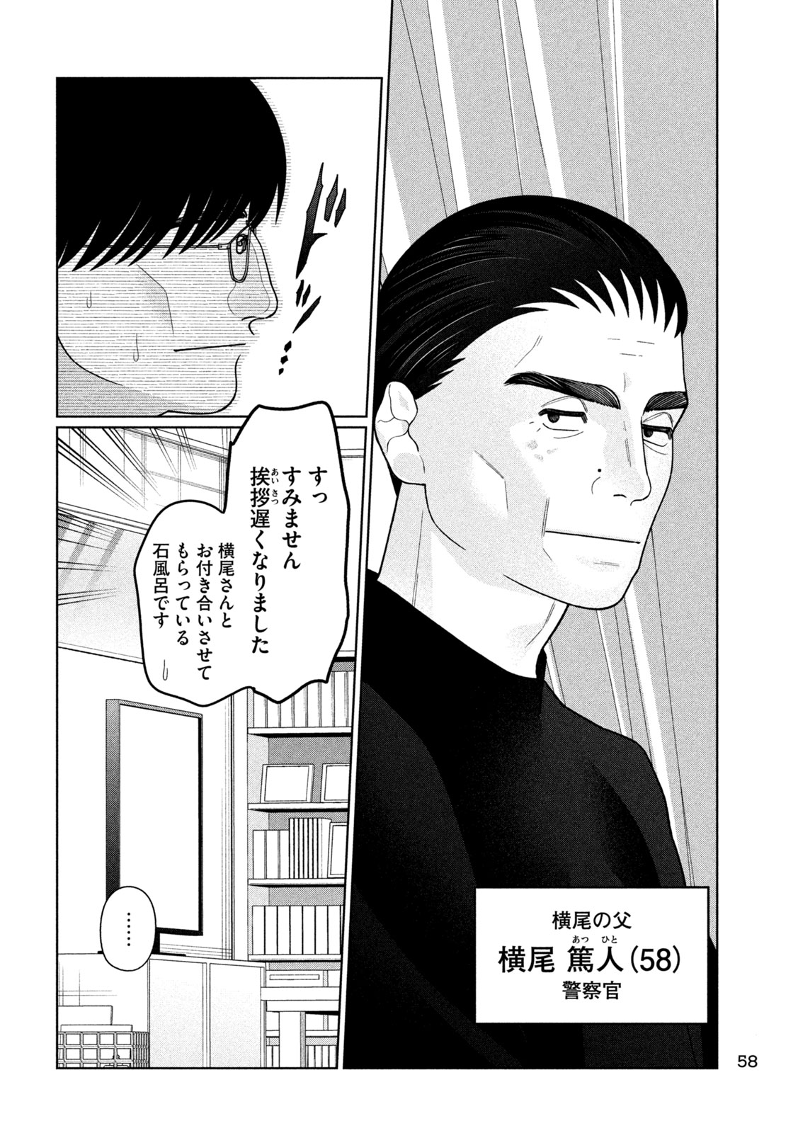 Imoto Wa Shitteiru Chapter 74 6ページ
