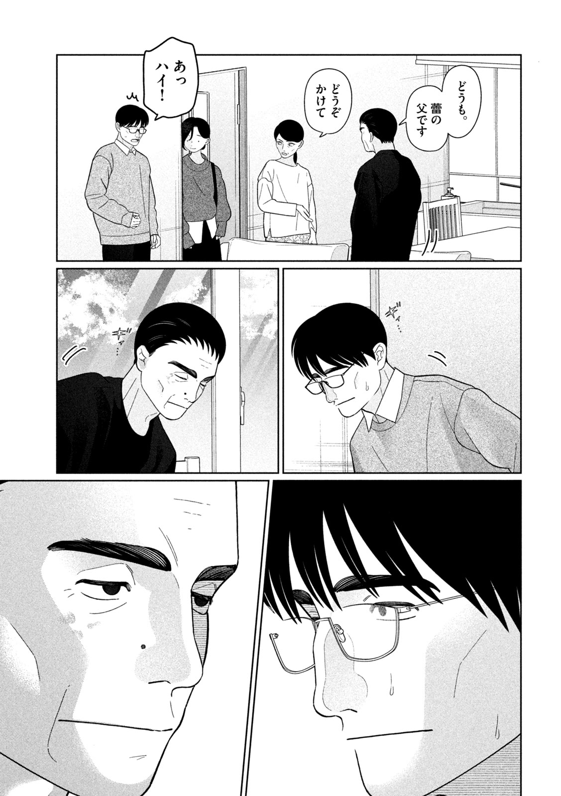 Imoto Wa Shitteiru Chapter 74 7ページ