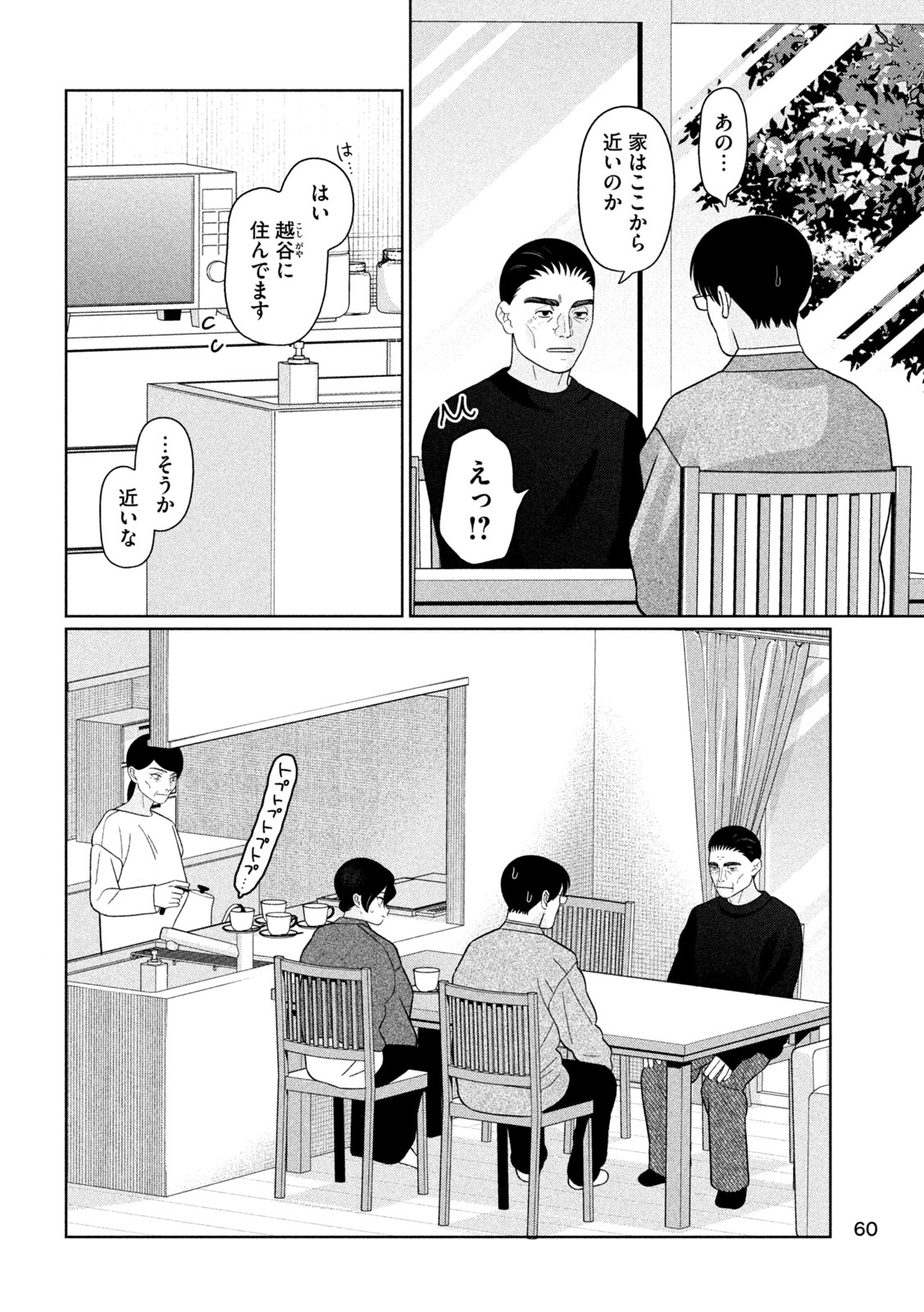 Imoto Wa Shitteiru Chapter 74 8ページ