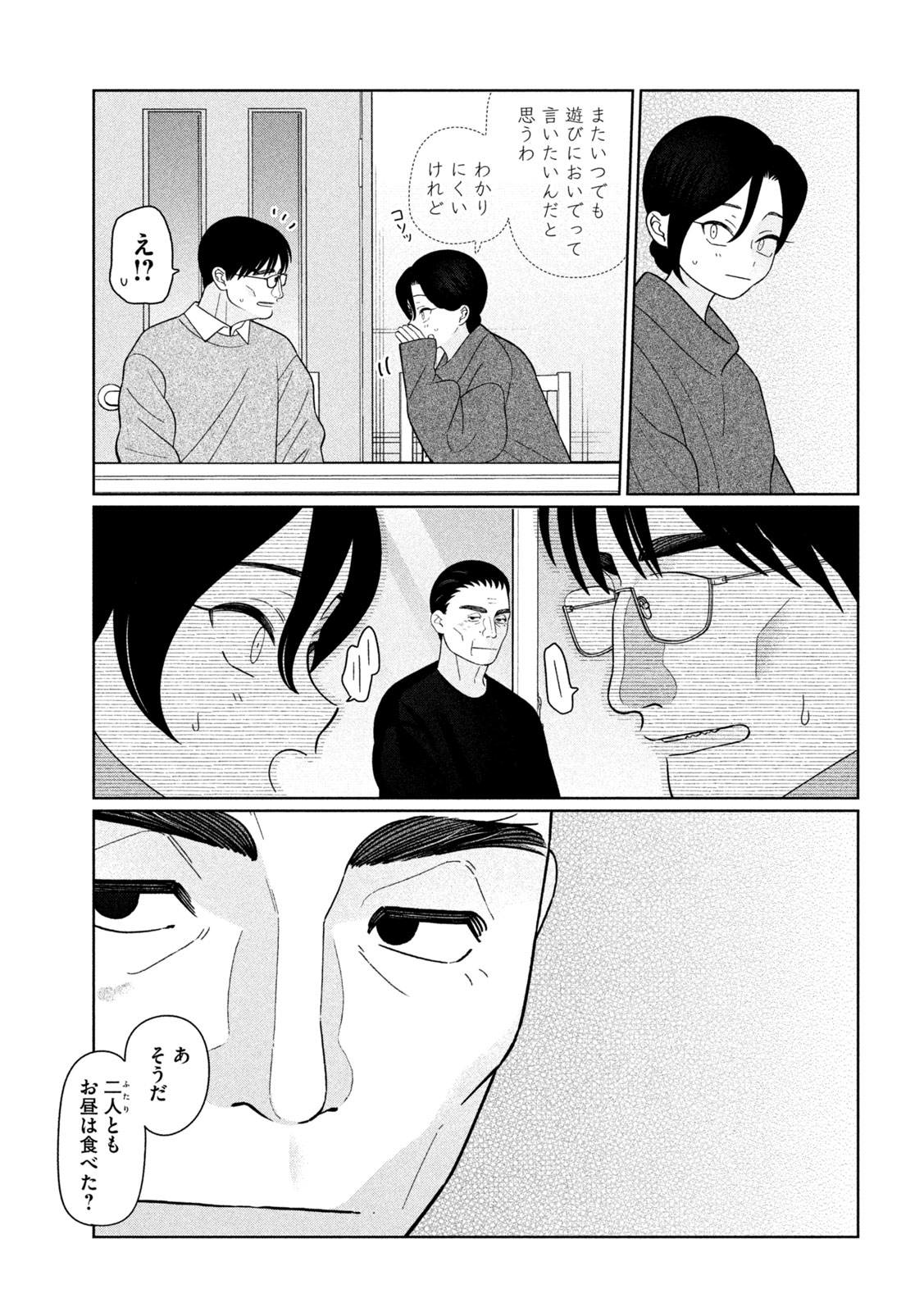 Imoto Wa Shitteiru Chapter 74 9ページ