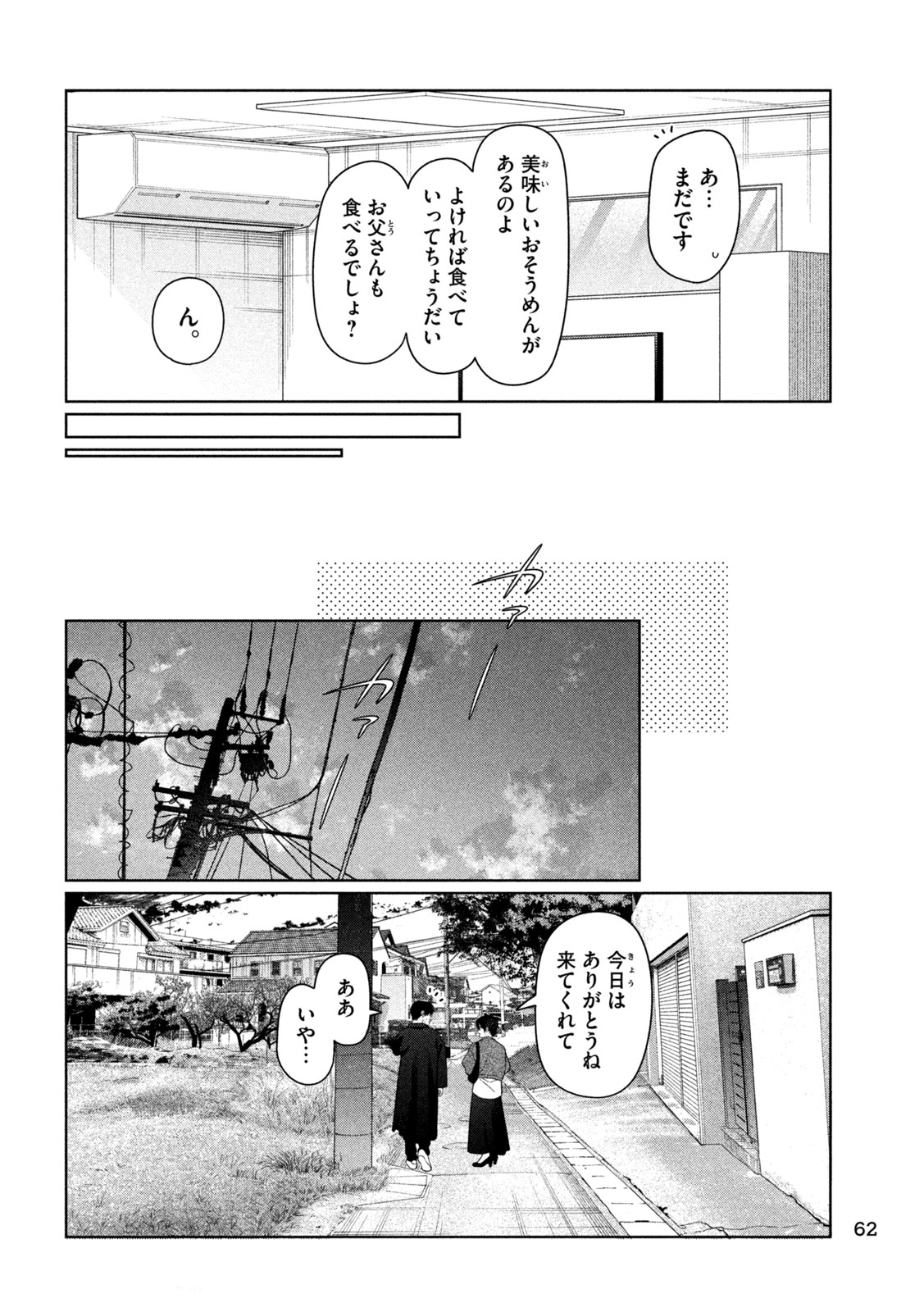 Imoto Wa Shitteiru Chapter 74 10ページ