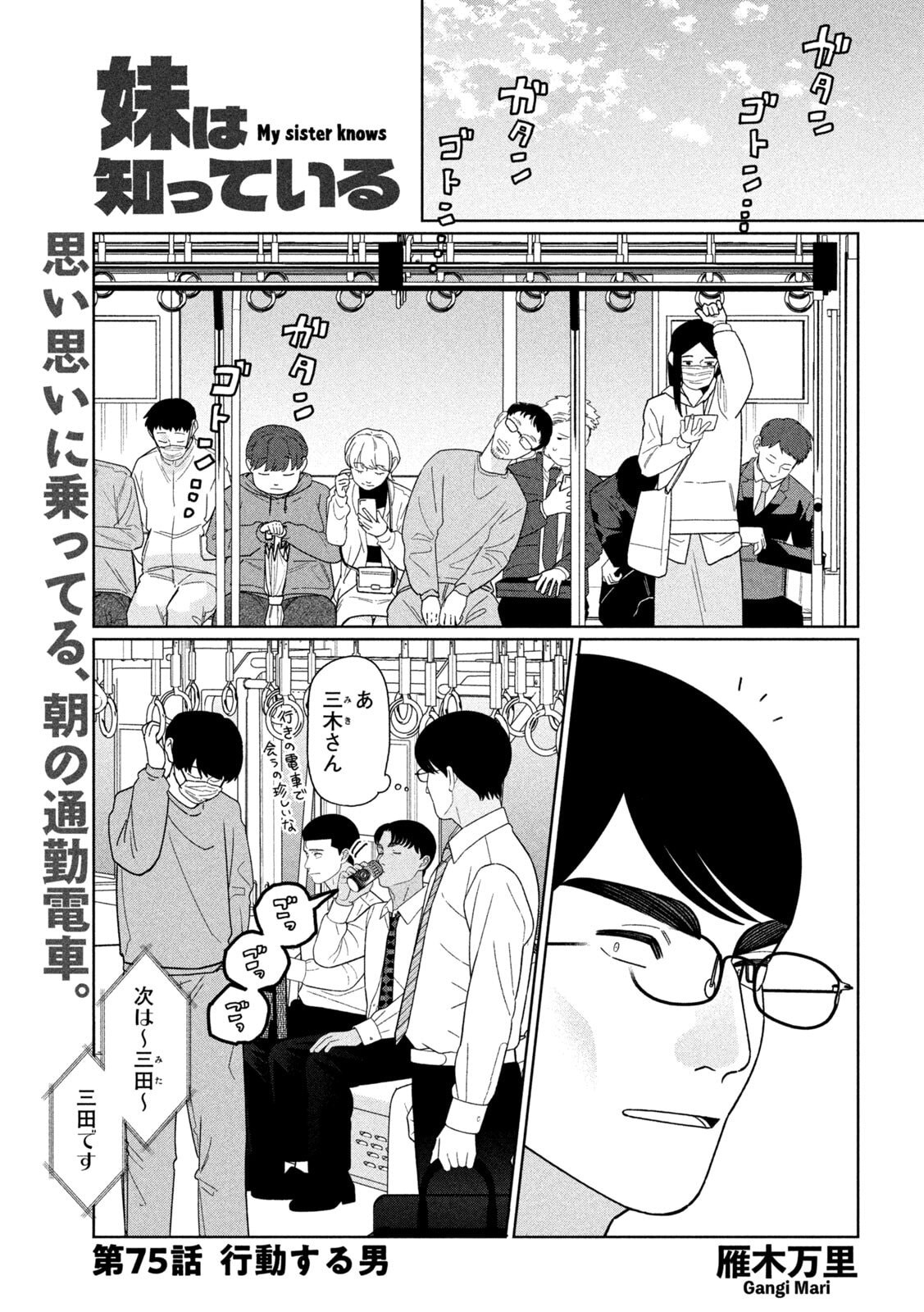 Imoto Wa Shitteiru Chapter 75 1ページ