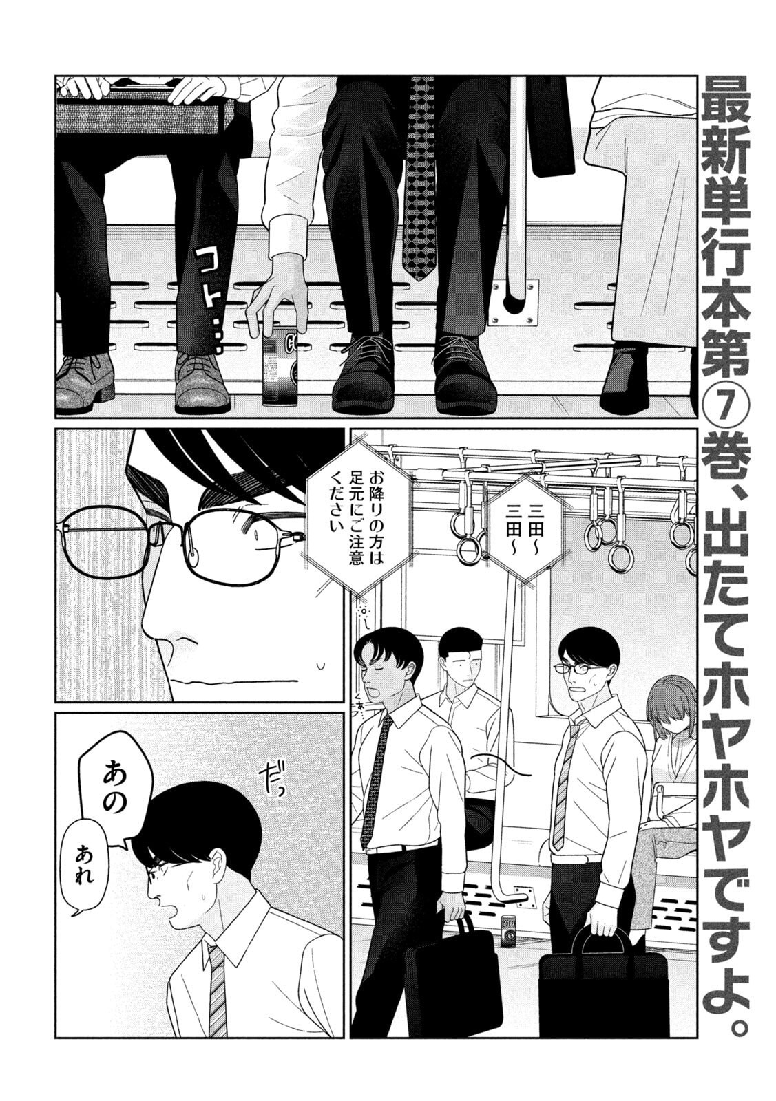 Imoto Wa Shitteiru Chapter 75 2ページ