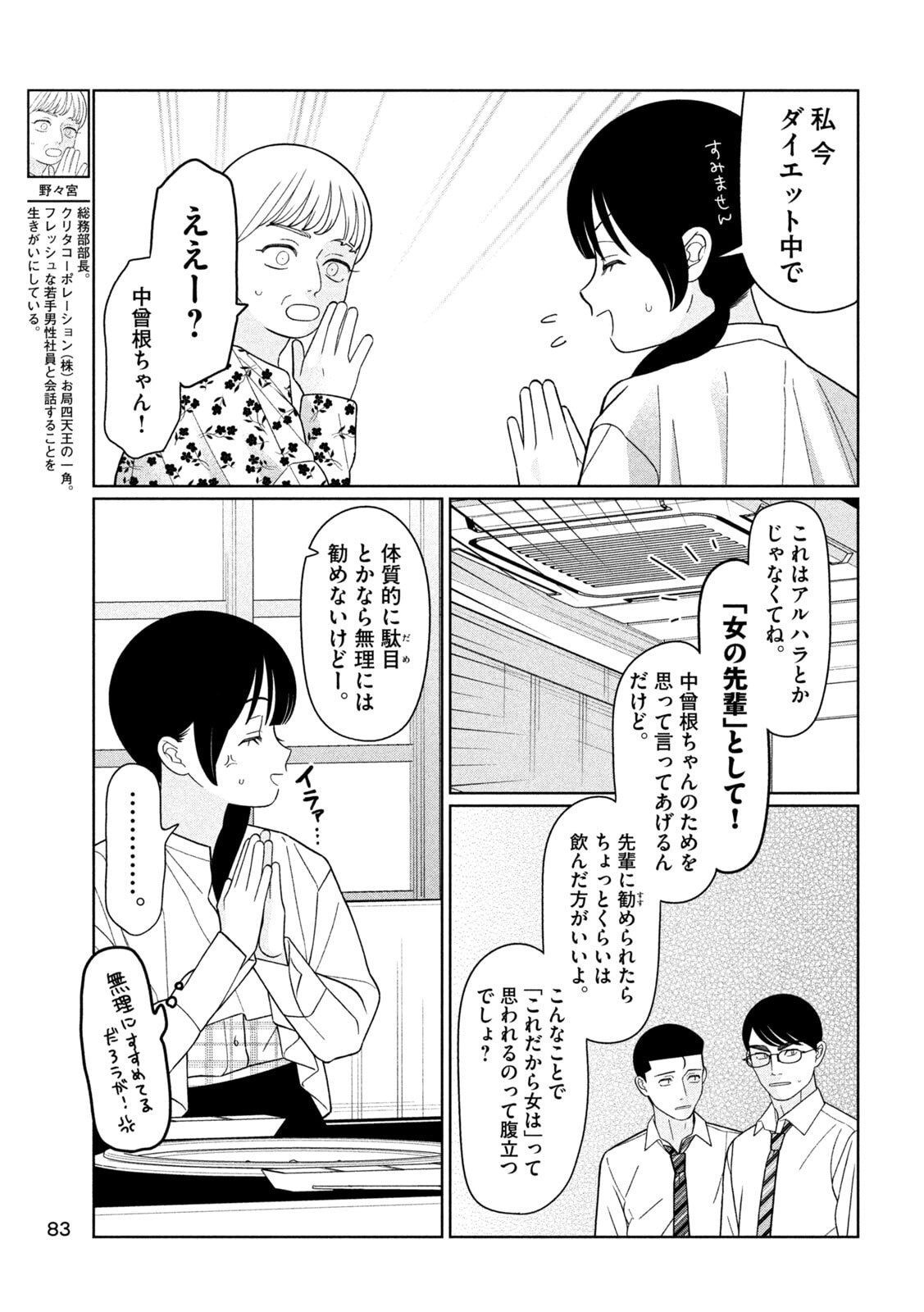 Imoto Wa Shitteiru Chapter 75 11ページ