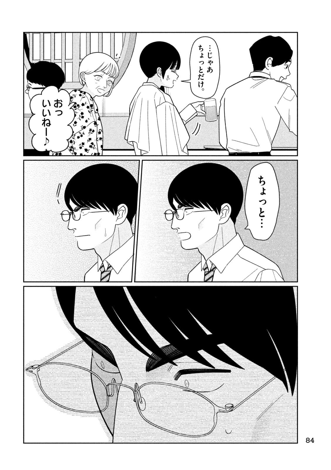 Imoto Wa Shitteiru Chapter 75 12ページ