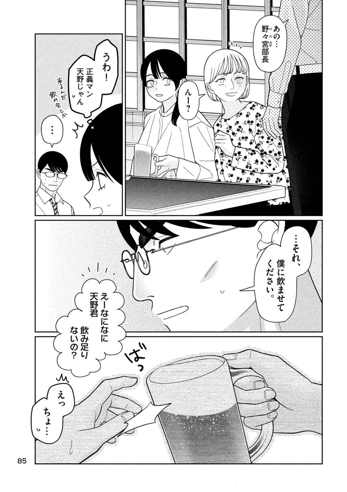 Imoto Wa Shitteiru Chapter 75 13ページ