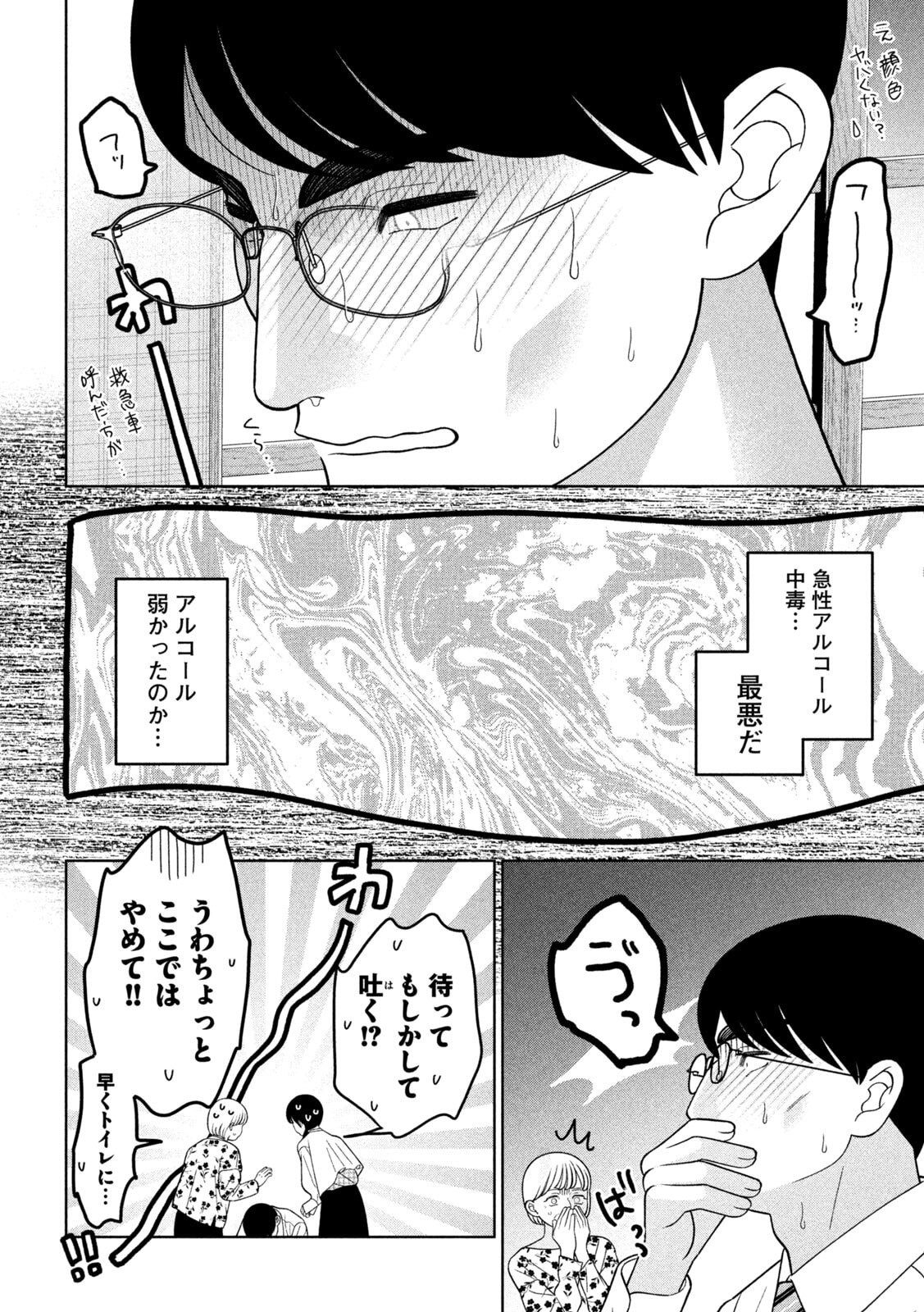 Imoto Wa Shitteiru Chapter 75 16ページ