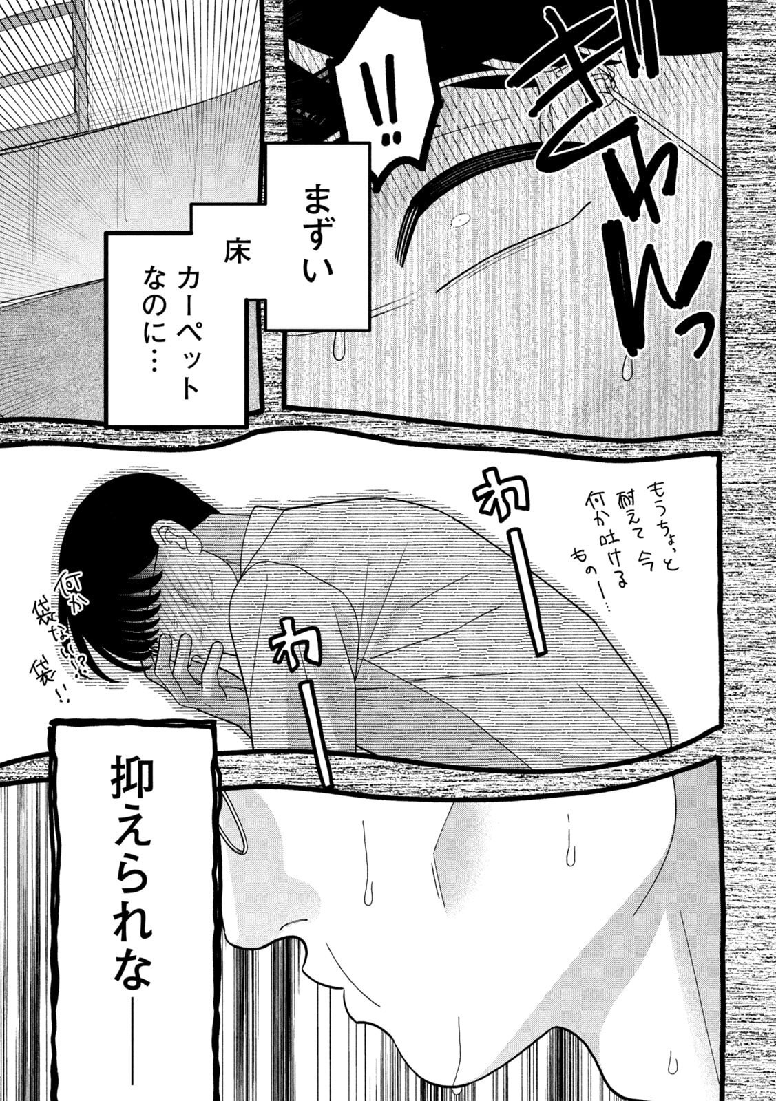 Imoto Wa Shitteiru Chapter 75 17ページ